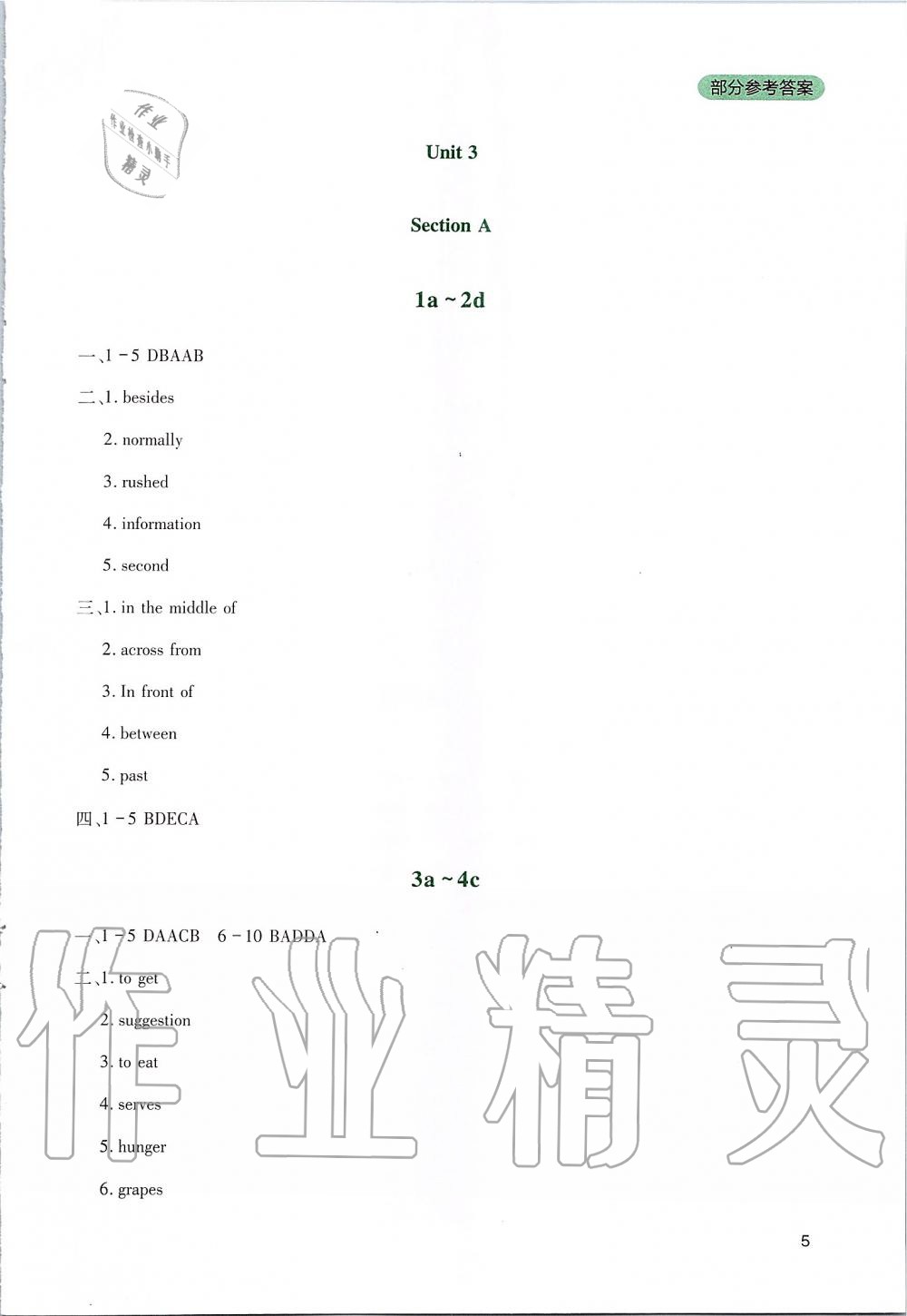 2019年新课程实践与探究丛书九年级英语上册人教版 参考答案第5页