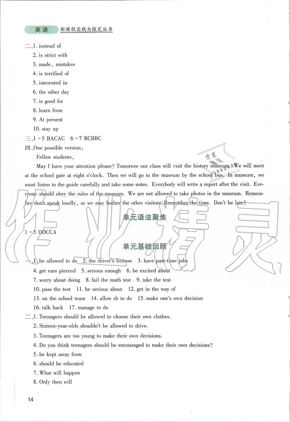 2019年新课程实践与探究丛书九年级英语上册人教版 参考答案第14页