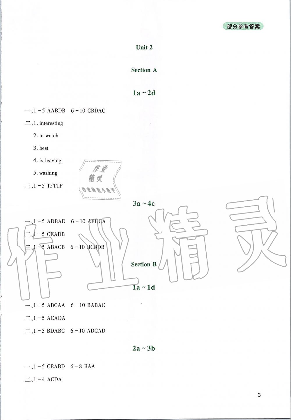 2019年新課程實踐與探究叢書九年級英語上冊人教版 參考答案第3頁