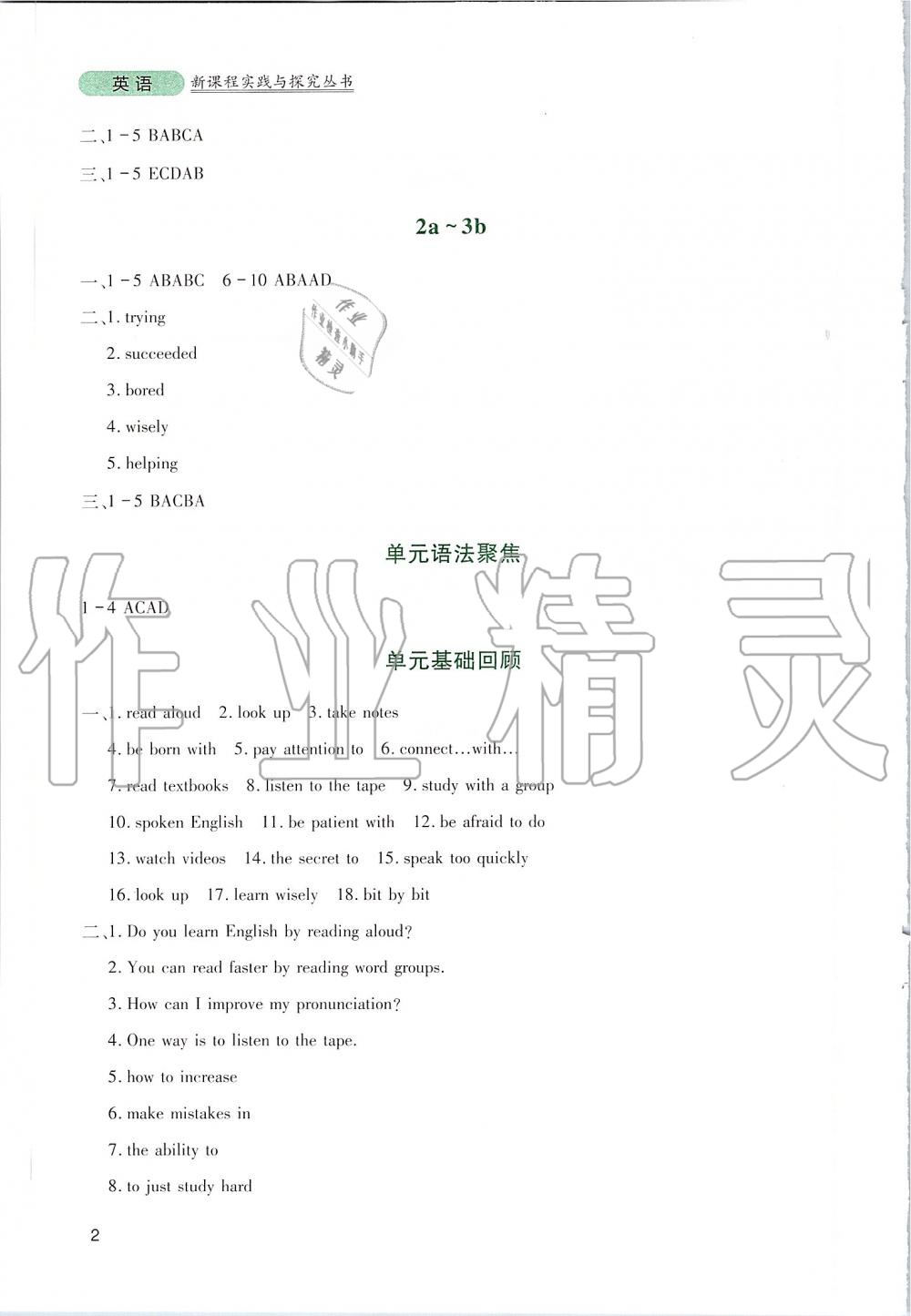 2019年新课程实践与探究丛书九年级英语上册人教版 参考答案第2页