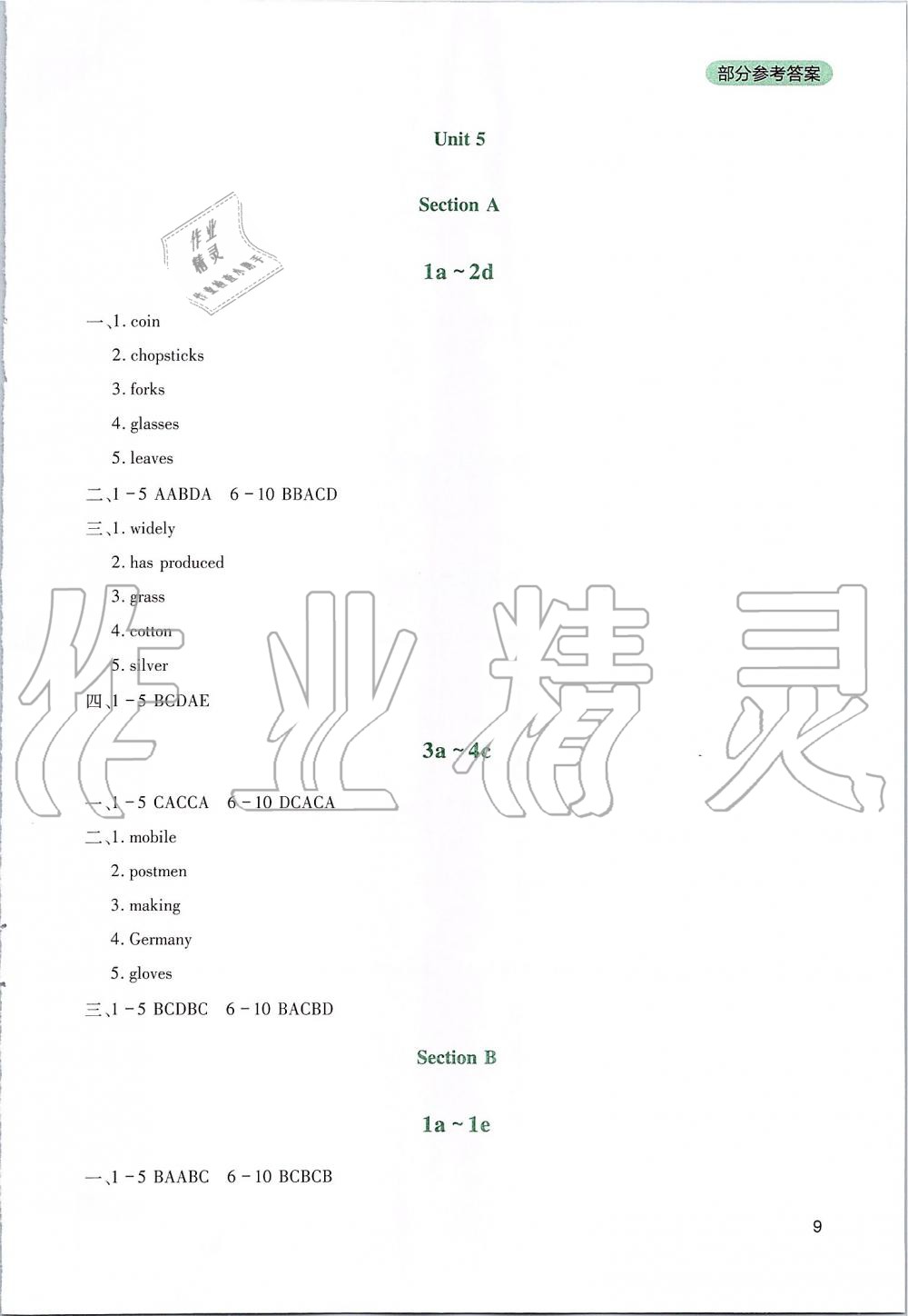 2019年新课程实践与探究丛书九年级英语上册人教版 参考答案第9页