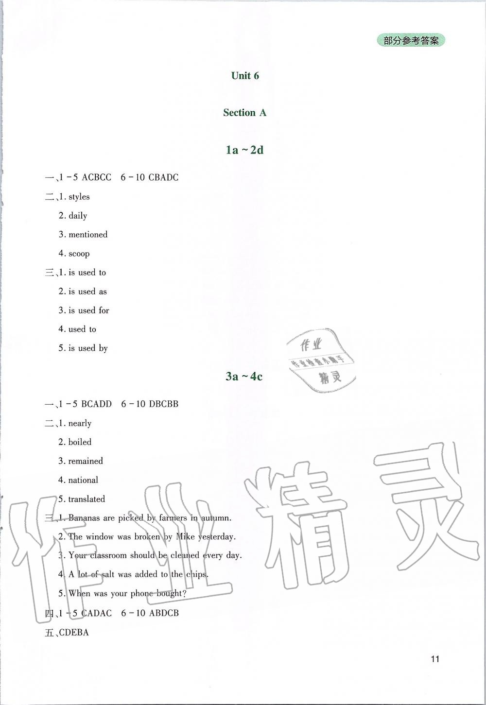 2019年新课程实践与探究丛书九年级英语上册人教版 参考答案第11页