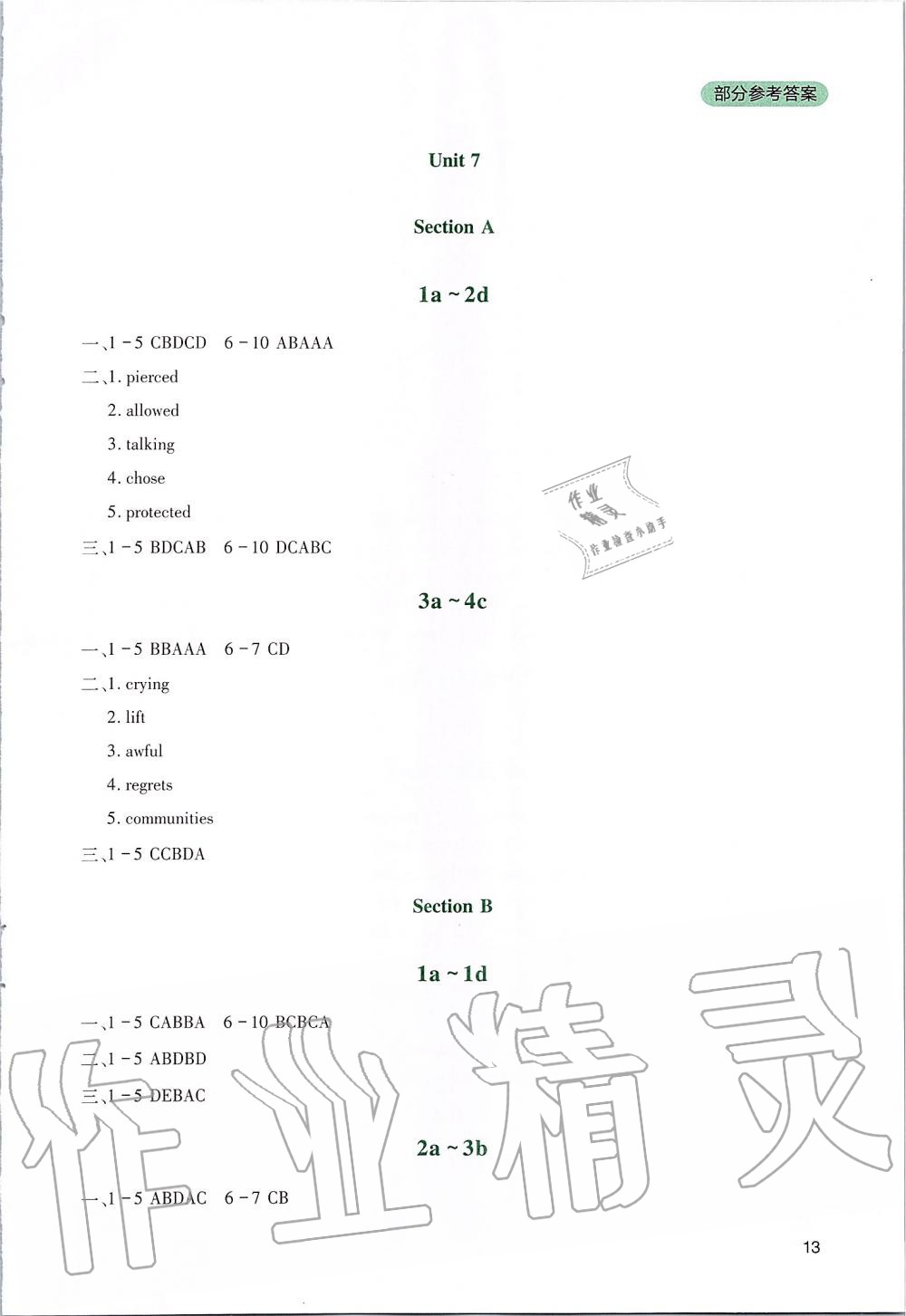 2019年新課程實踐與探究叢書九年級英語上冊人教版 參考答案第13頁