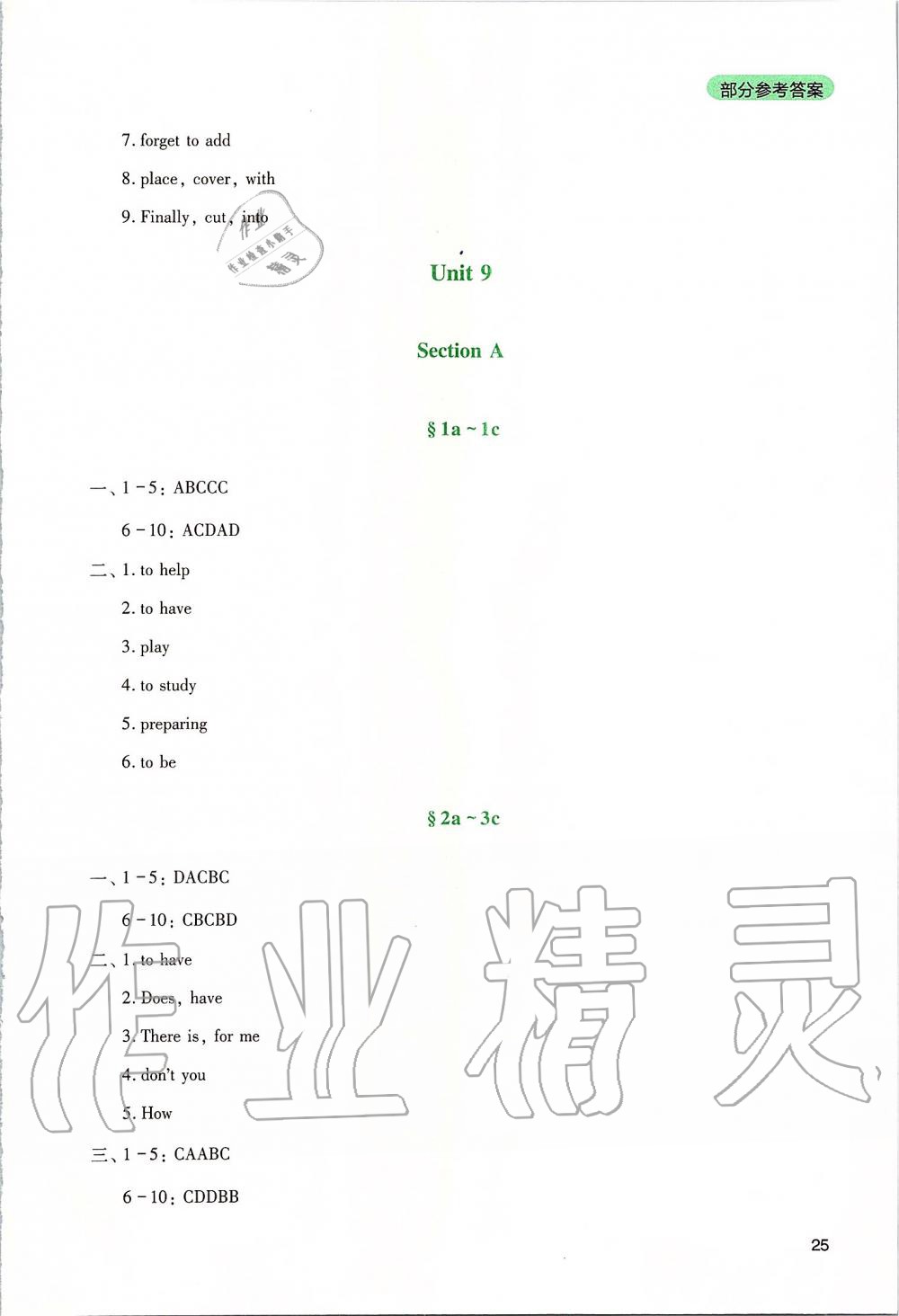 2019年新課程實踐與探究叢書八年級英語上冊人教版 參考答案第25頁