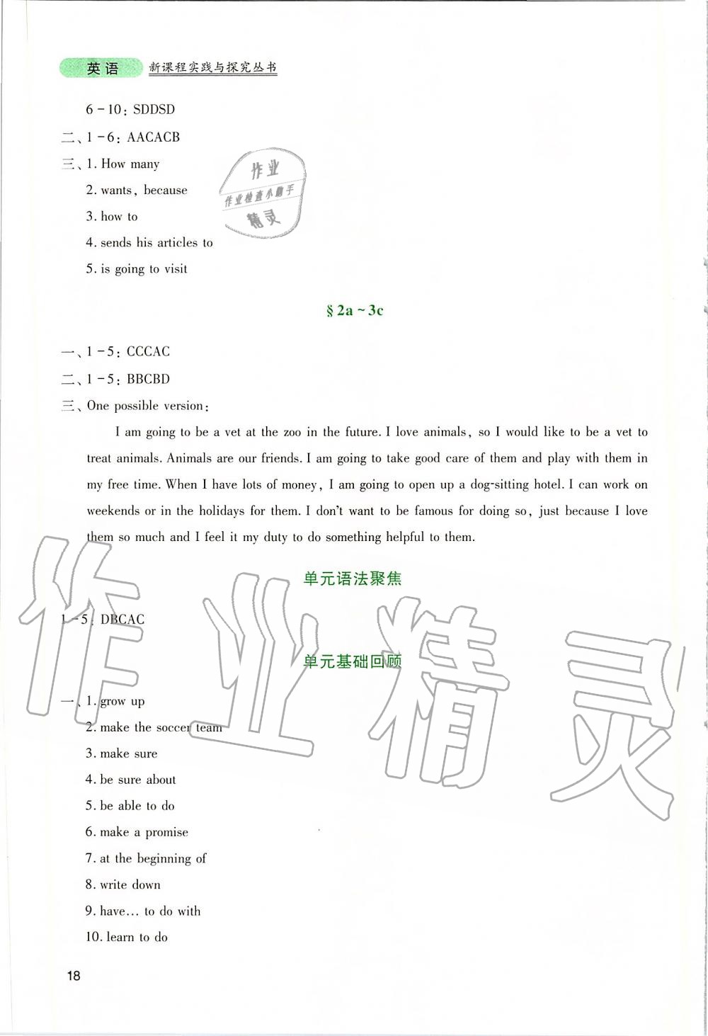 2019年新課程實踐與探究叢書八年級英語上冊人教版 參考答案第18頁