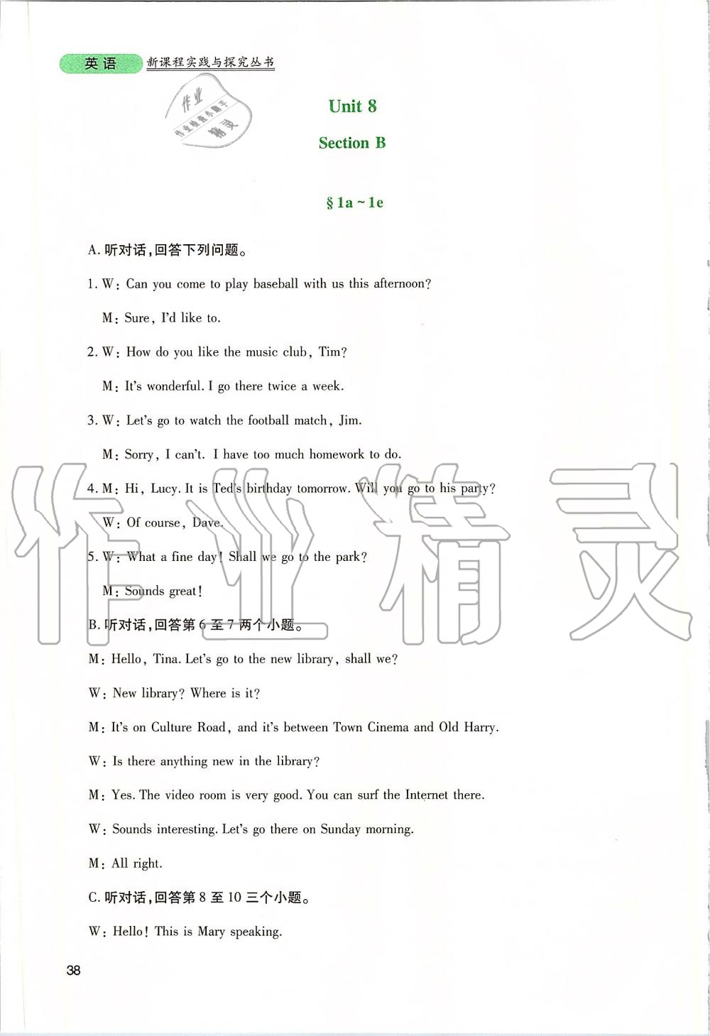 2019年新課程實(shí)踐與探究叢書八年級(jí)英語(yǔ)上冊(cè)人教版 參考答案第38頁(yè)