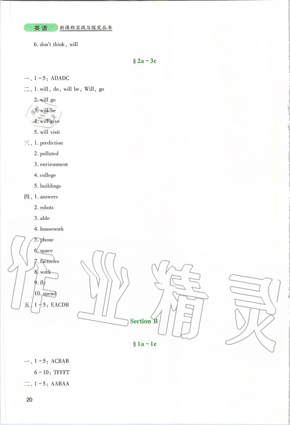 2019年新課程實(shí)踐與探究叢書八年級(jí)英語上冊(cè)人教版 參考答案第20頁