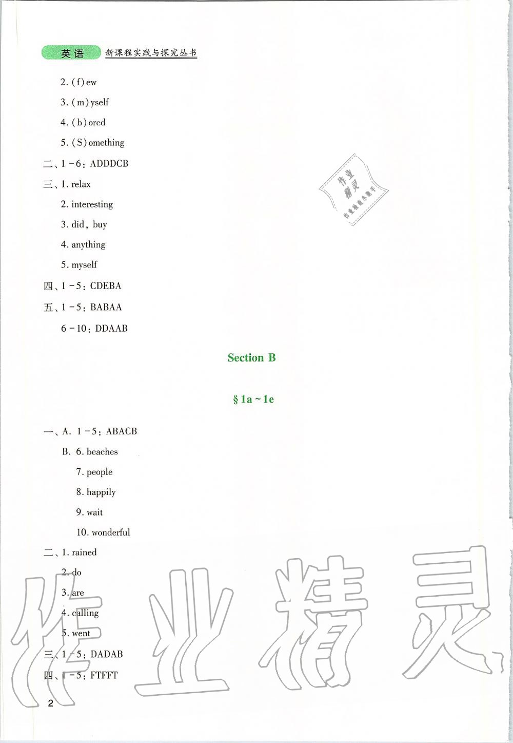 2019年新課程實踐與探究叢書八年級英語上冊人教版 參考答案第2頁