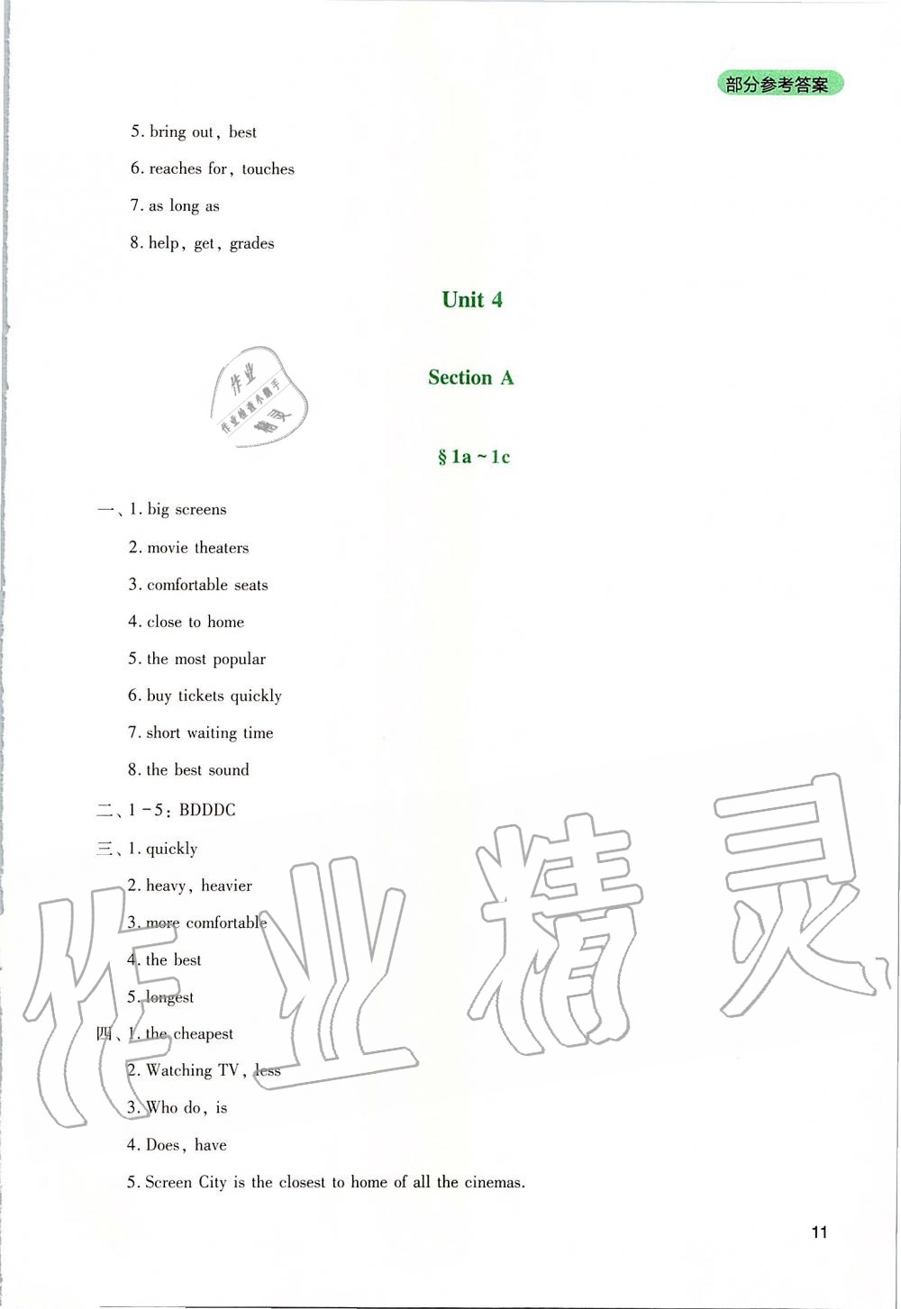 2019年新課程實(shí)踐與探究叢書八年級(jí)英語(yǔ)上冊(cè)人教版 參考答案第11頁(yè)