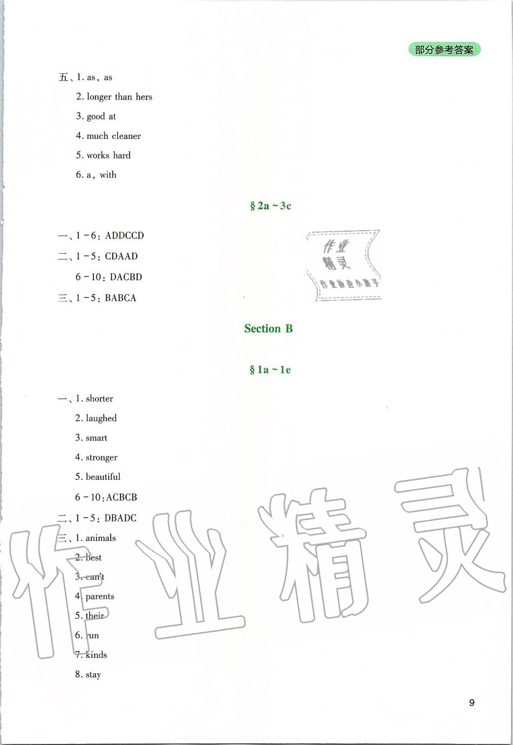 2019年新課程實(shí)踐與探究叢書八年級英語上冊人教版 參考答案第9頁