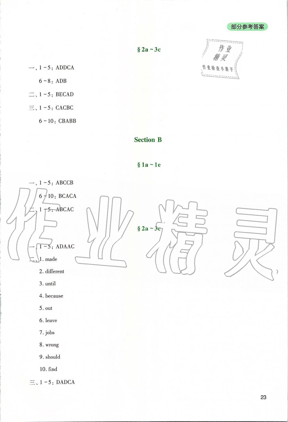 2019年新課程實踐與探究叢書八年級英語上冊人教版 參考答案第23頁