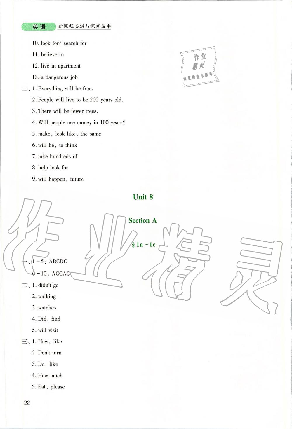 2019年新課程實(shí)踐與探究叢書(shū)八年級(jí)英語(yǔ)上冊(cè)人教版 參考答案第22頁(yè)