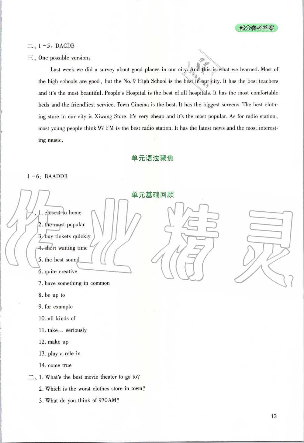 2019年新課程實(shí)踐與探究叢書八年級英語上冊人教版 參考答案第13頁