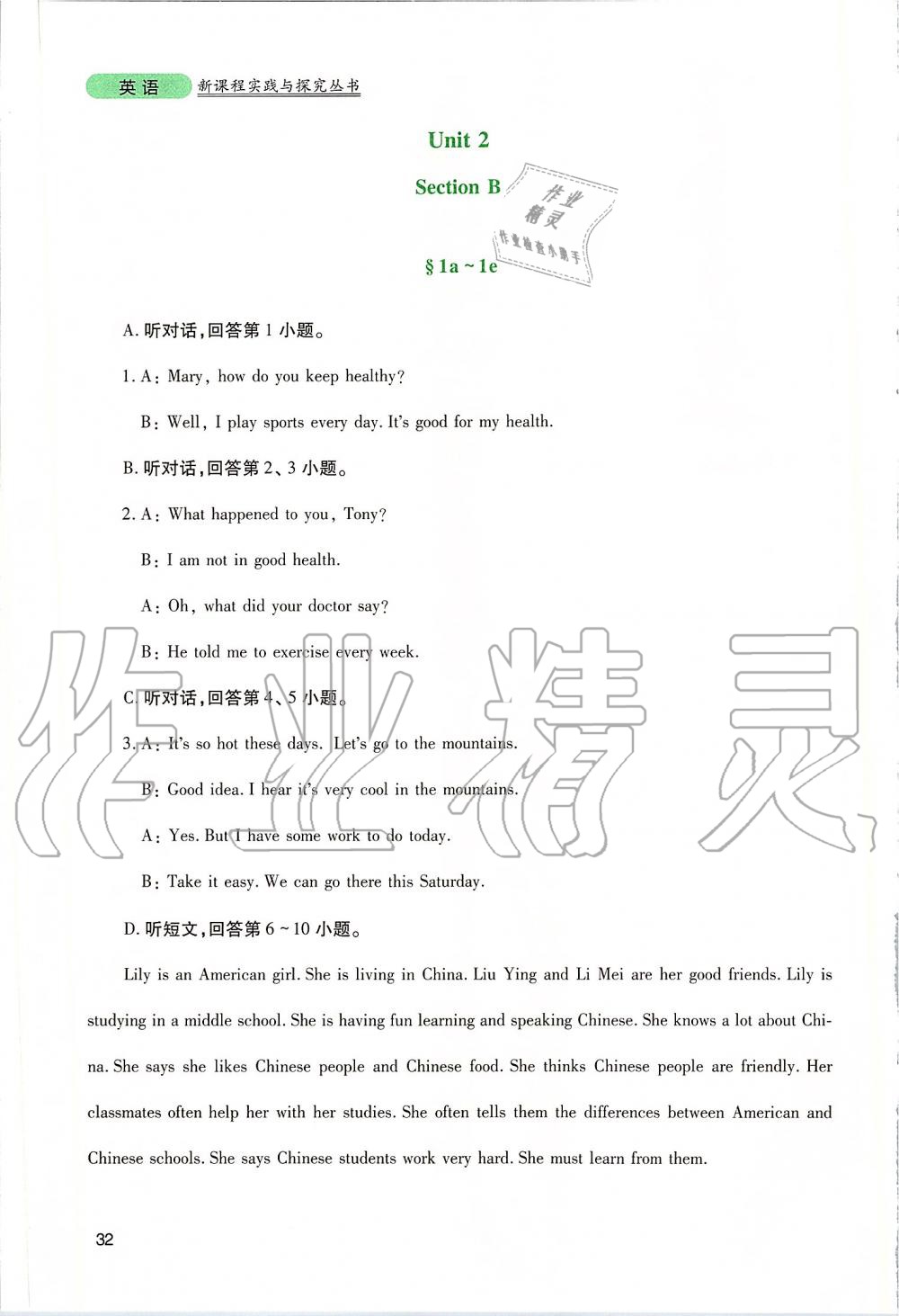 2019年新課程實(shí)踐與探究叢書八年級英語上冊人教版 參考答案第32頁