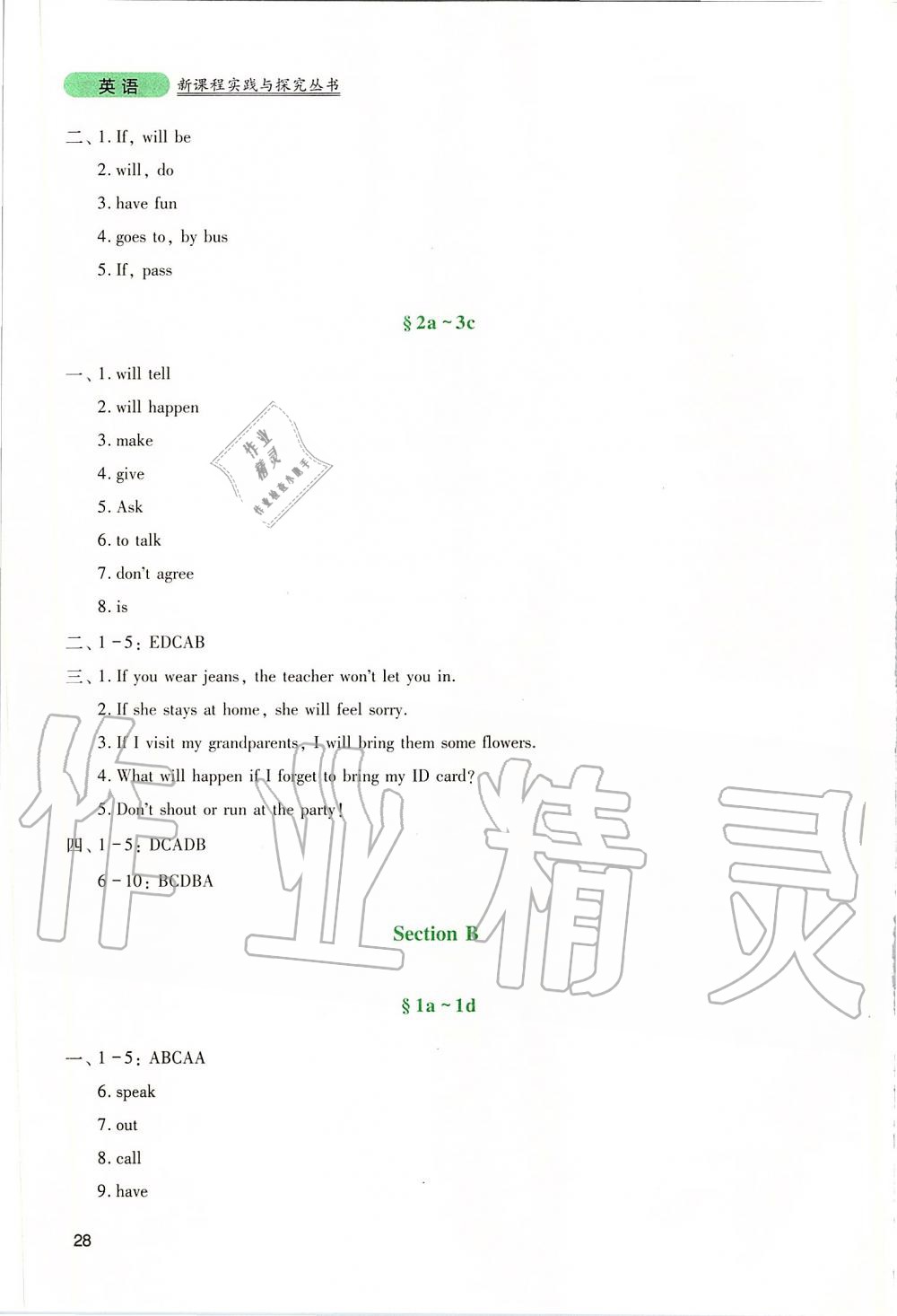 2019年新課程實(shí)踐與探究叢書八年級(jí)英語上冊(cè)人教版 參考答案第28頁