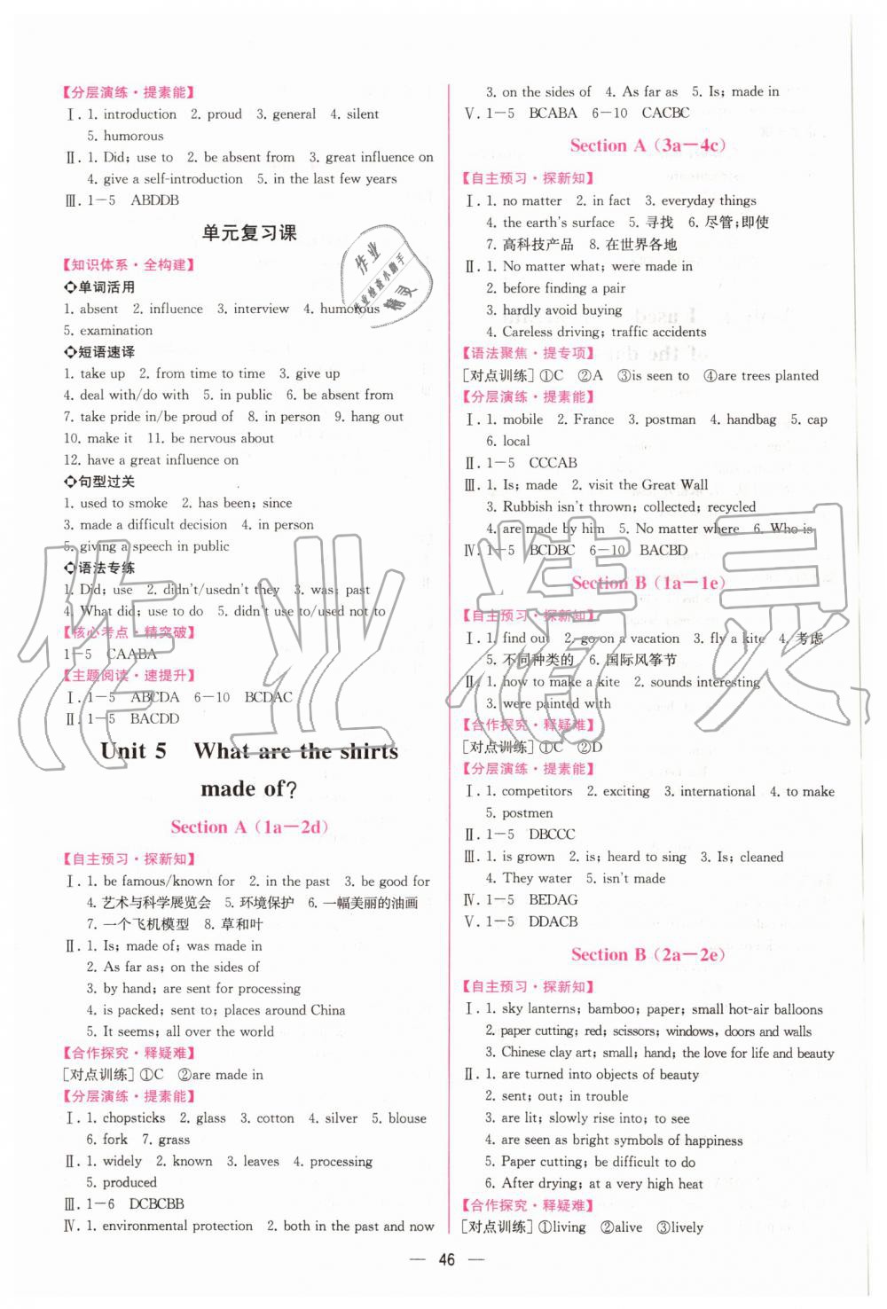 2019年同步学历案课时练九年级英语全一册人教版河南专版 参考答案第6页