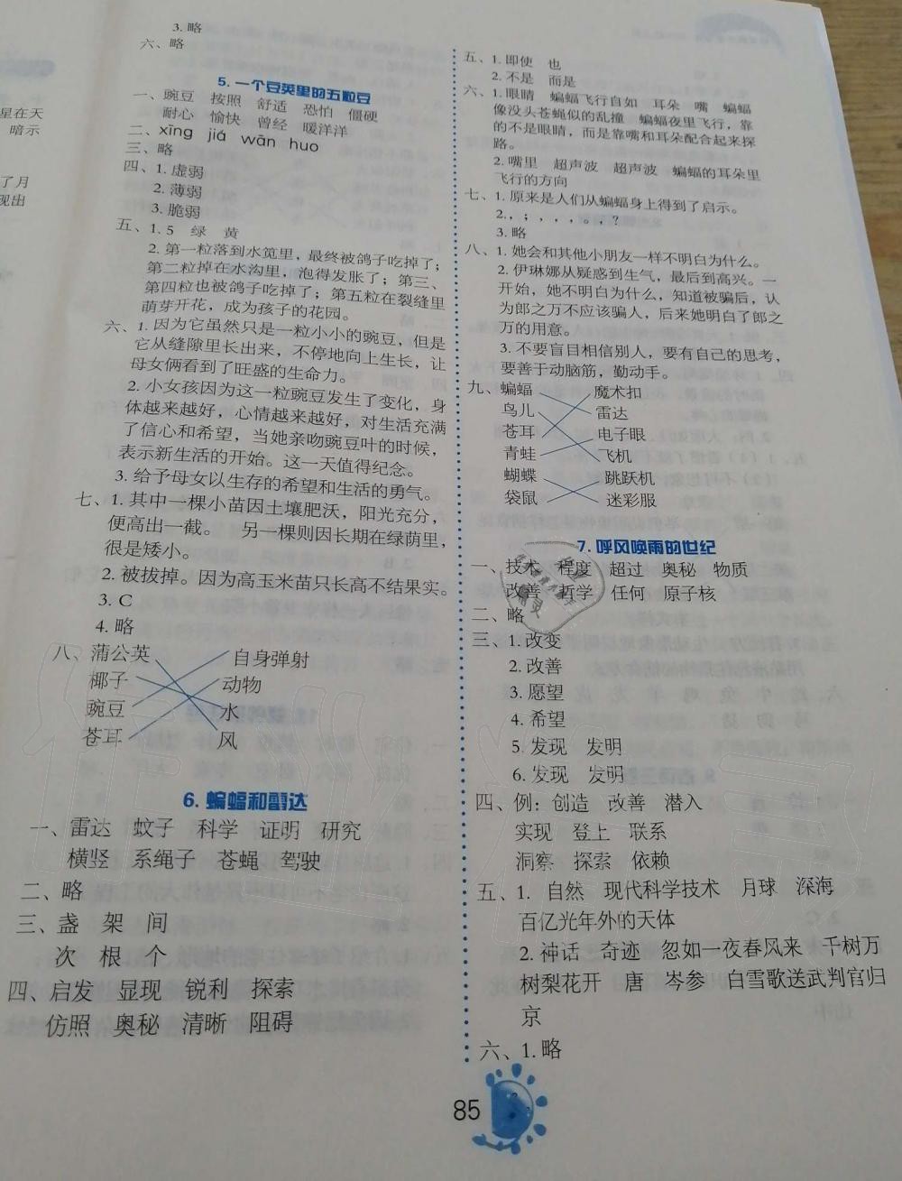 2019年同步學(xué)與練四年級(jí)語(yǔ)文上冊(cè)人教版 第2頁(yè)