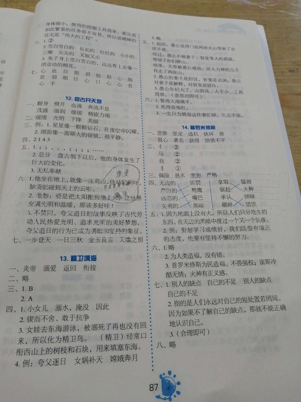 2019年同步學(xué)與練四年級(jí)語(yǔ)文上冊(cè)人教版 第4頁(yè)