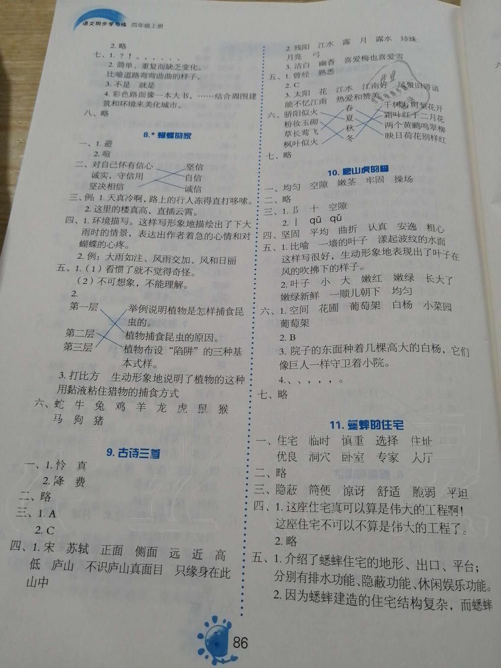 2019年同步學(xué)與練四年級(jí)語(yǔ)文上冊(cè)人教版 第3頁(yè)