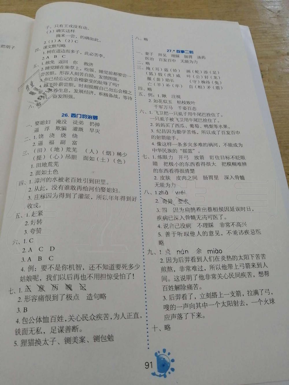 2019年同步學(xué)與練四年級(jí)語(yǔ)文上冊(cè)人教版 第8頁(yè)