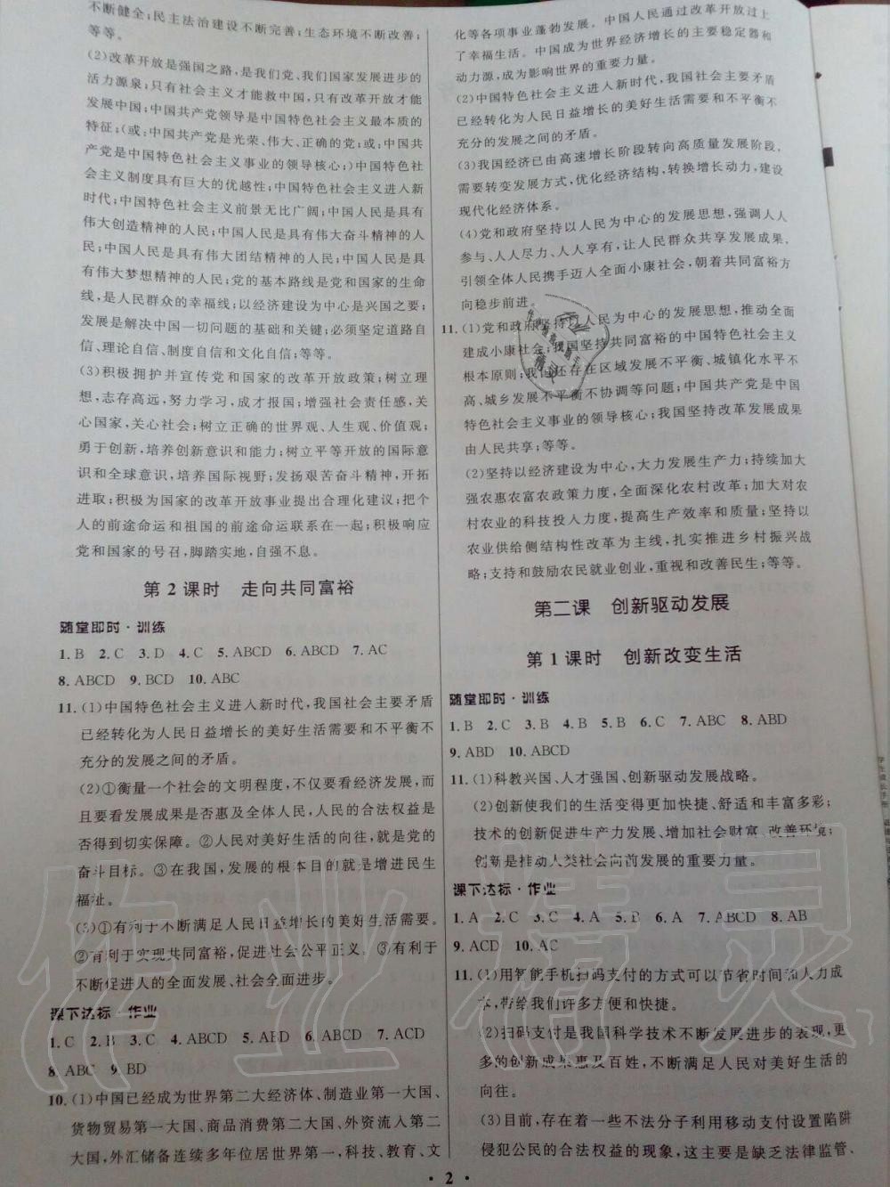 2019年學(xué)生成長冊九年級道德與法治上冊人教版河南專版 第2頁