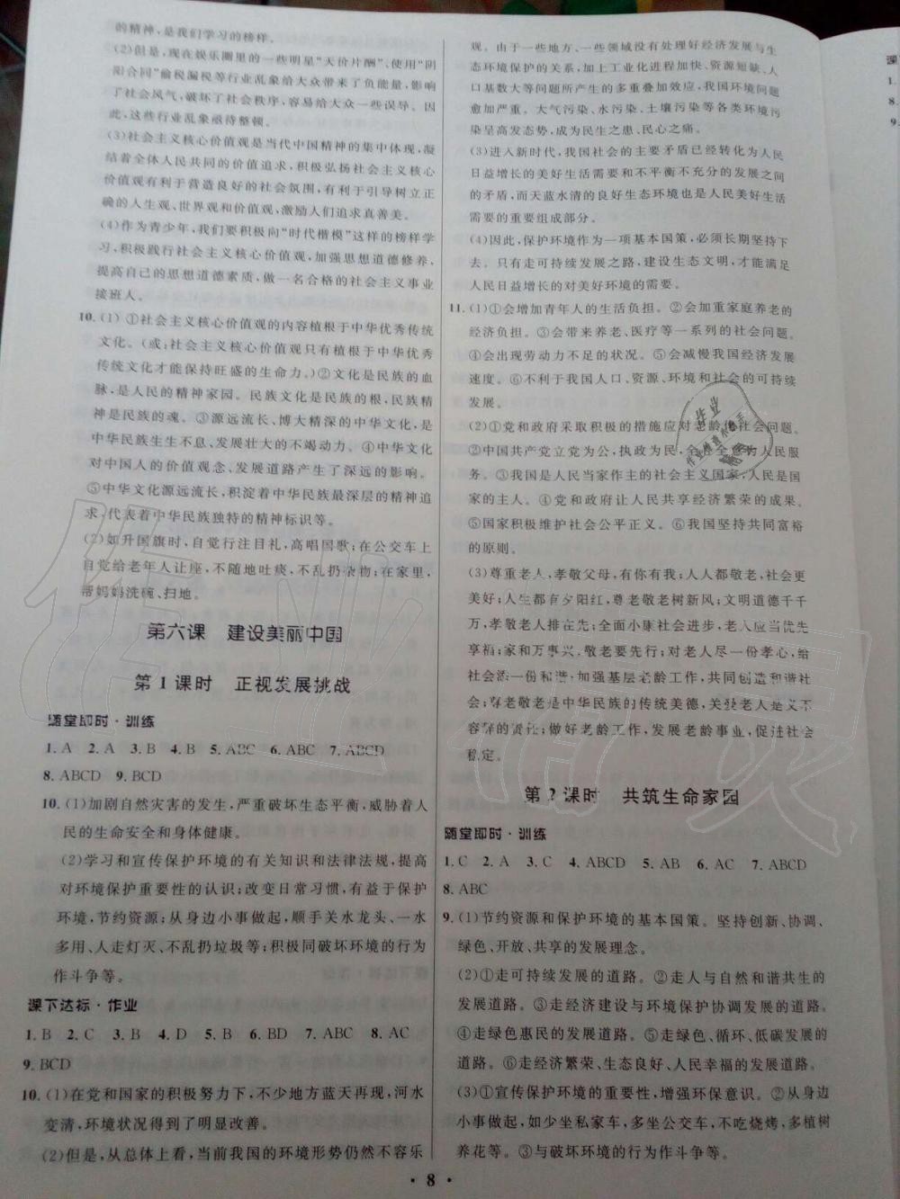 2019年學(xué)生成長冊九年級道德與法治上冊人教版河南專版 第8頁