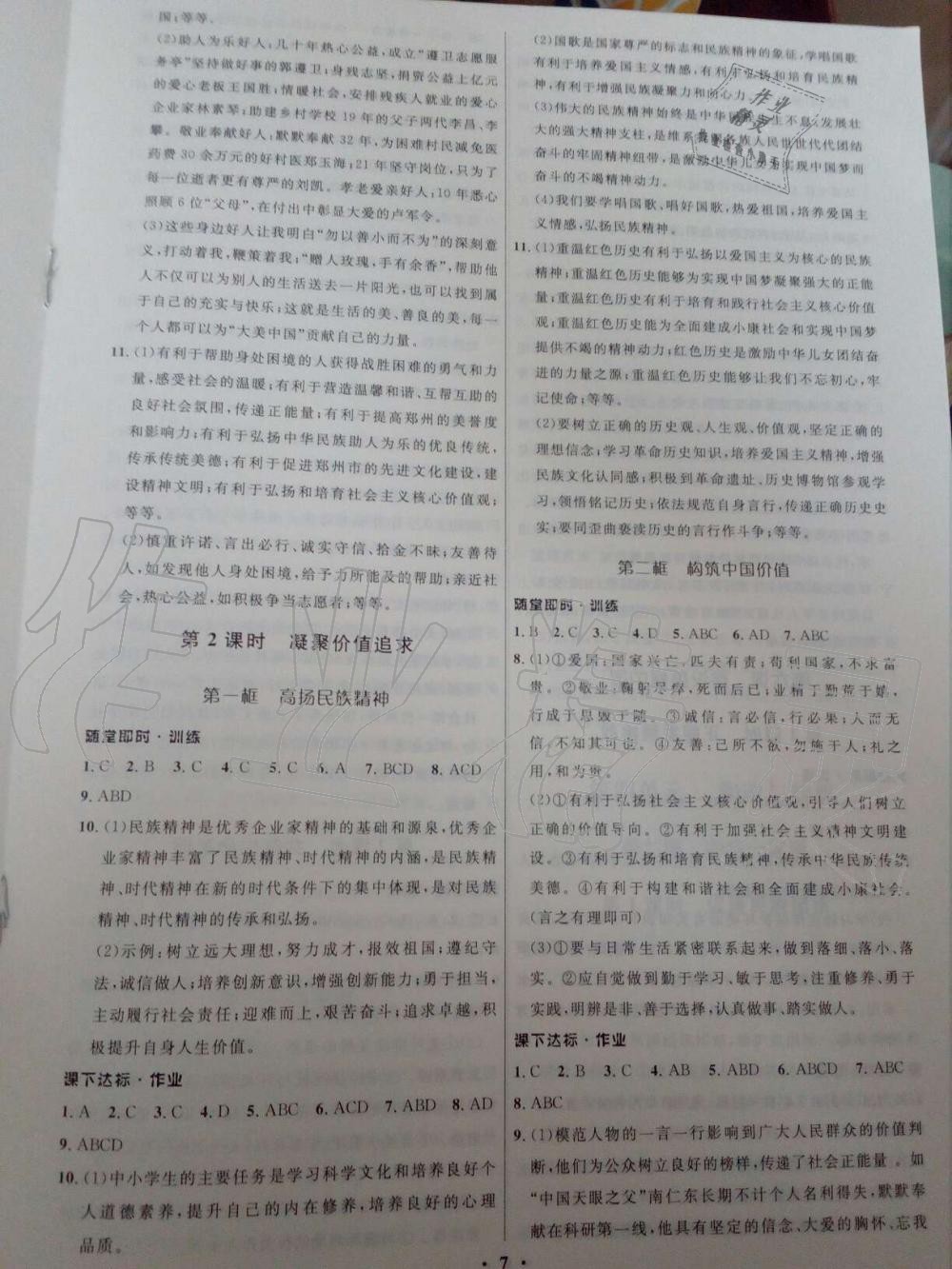 2019年學(xué)生成長冊九年級道德與法治上冊人教版河南專版 第7頁