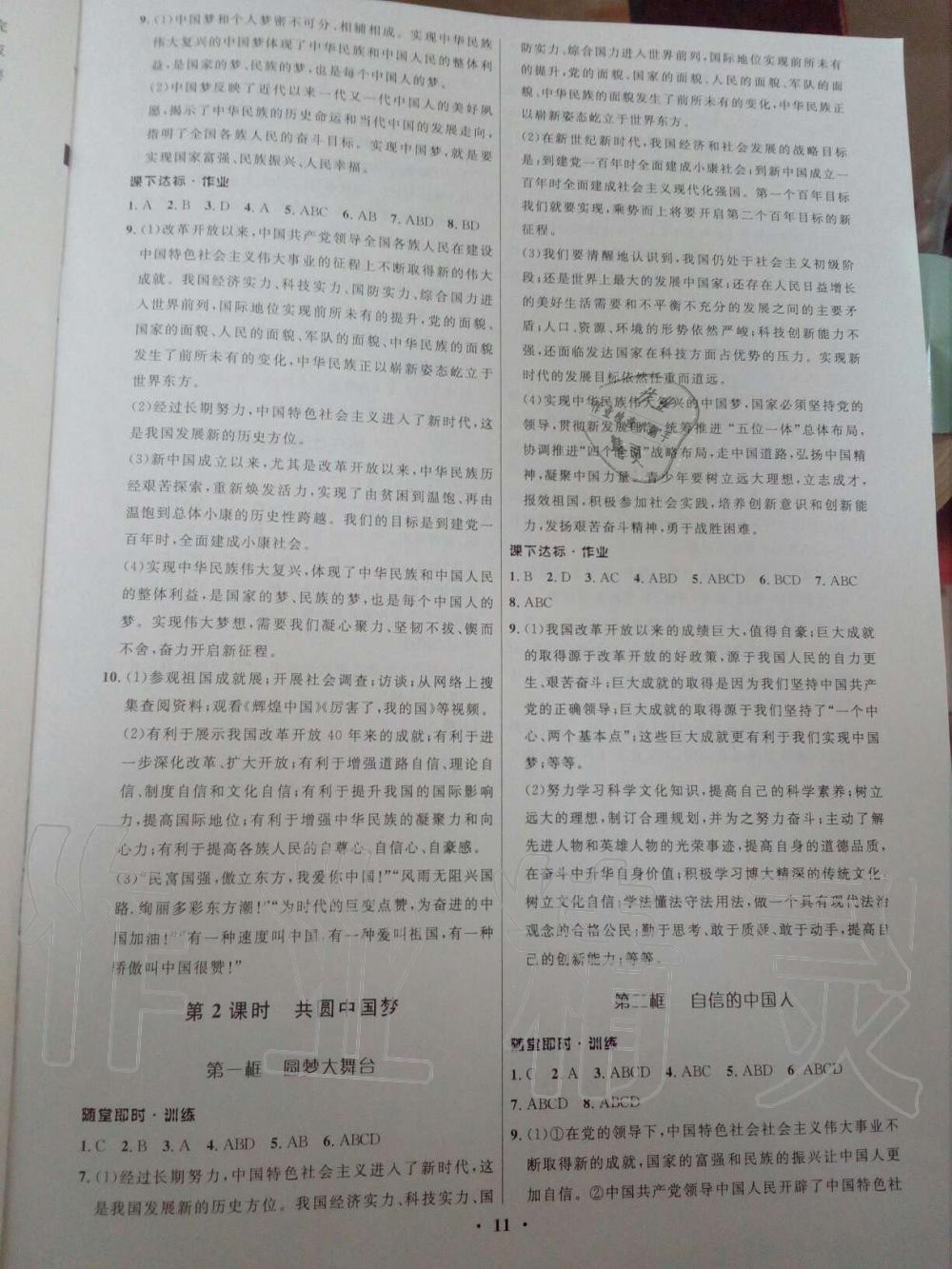 2019年學(xué)生成長(zhǎng)冊(cè)九年級(jí)道德與法治上冊(cè)人教版河南專版 第11頁(yè)