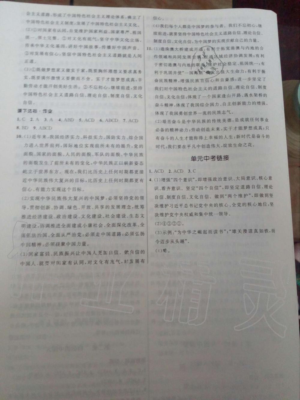 2019年學(xué)生成長(zhǎng)冊(cè)九年級(jí)道德與法治上冊(cè)人教版河南專版 第12頁(yè)