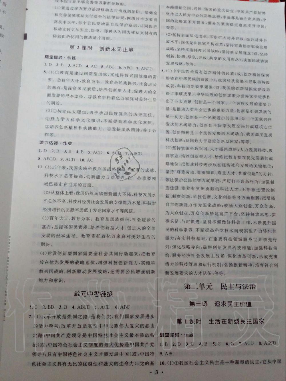 2019年學(xué)生成長冊九年級道德與法治上冊人教版河南專版 第3頁