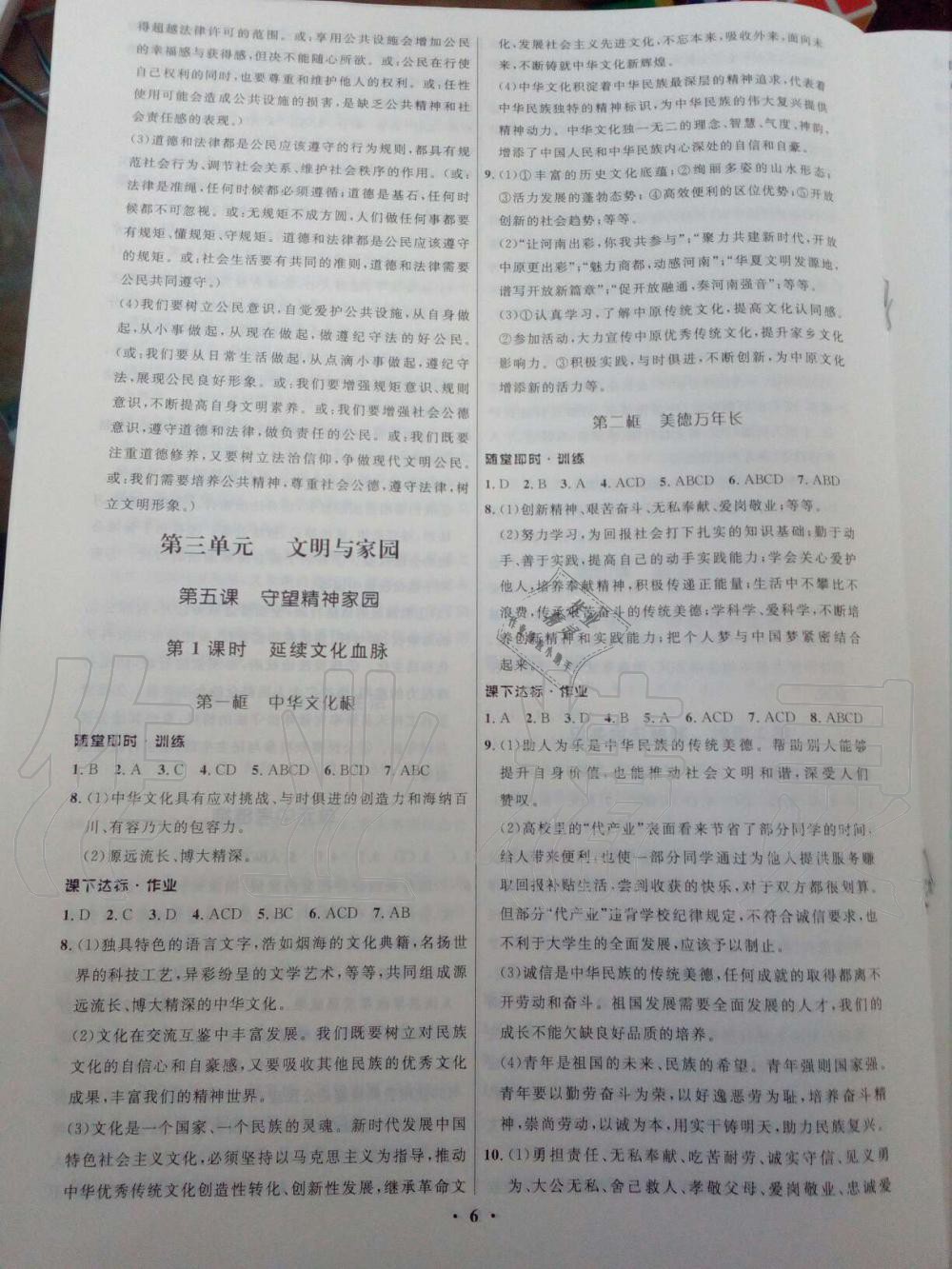 2019年學(xué)生成長冊九年級道德與法治上冊人教版河南專版 第6頁