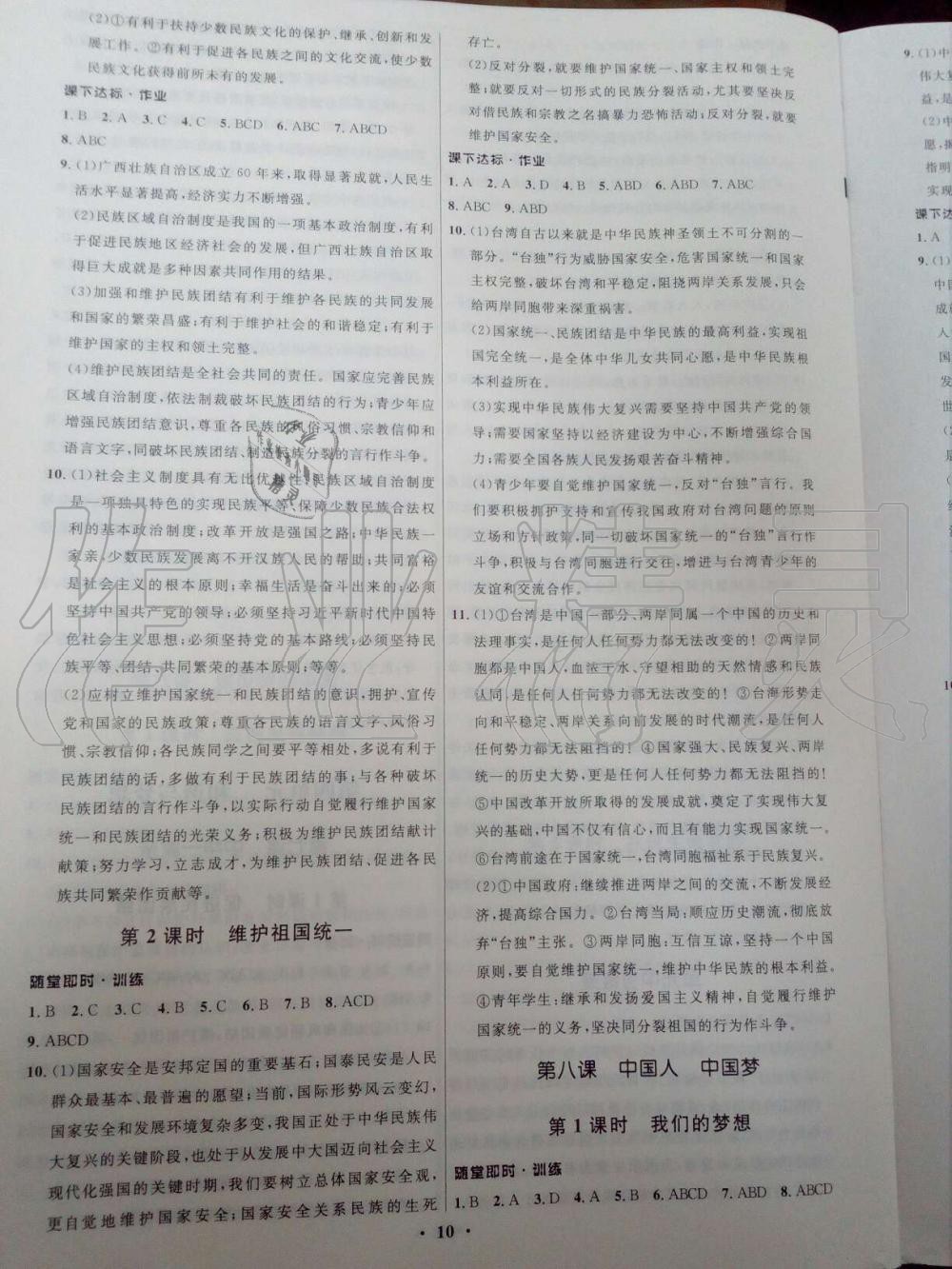 2019年學(xué)生成長冊九年級道德與法治上冊人教版河南專版 第10頁