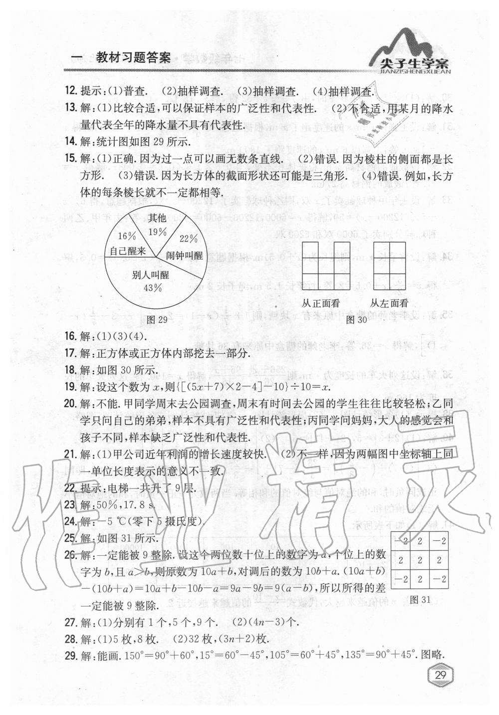 2019年課本北師大版七年級數(shù)學(xué)上冊 第28頁