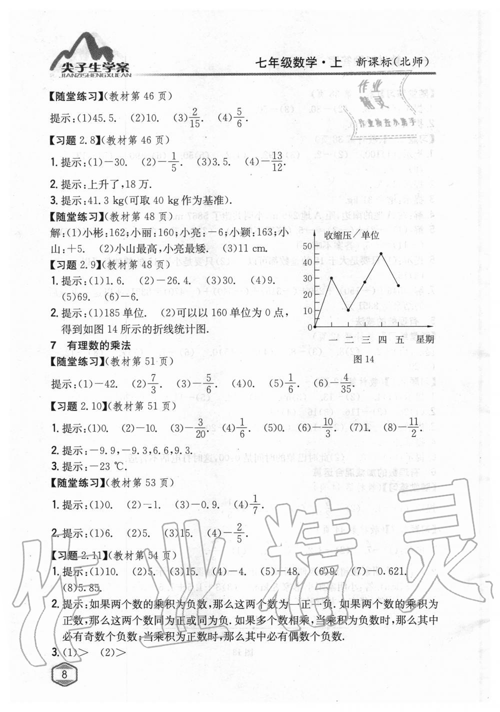 2019年課本北師大版七年級數(shù)學(xué)上冊 第7頁