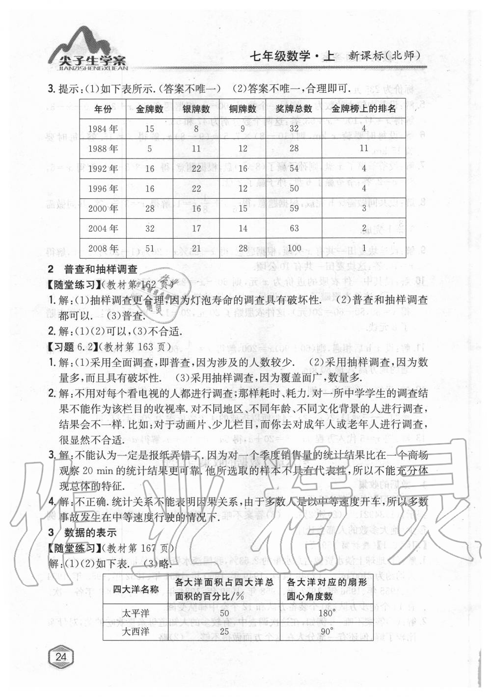 2019年課本北師大版七年級(jí)數(shù)學(xué)上冊(cè) 第23頁(yè)