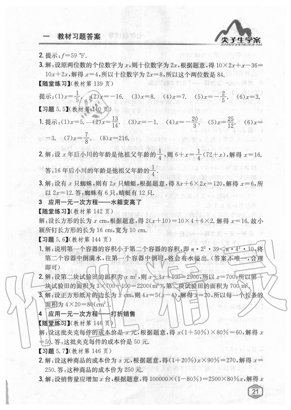 2019年課本北師大版七年級(jí)數(shù)學(xué)上冊(cè) 第20頁