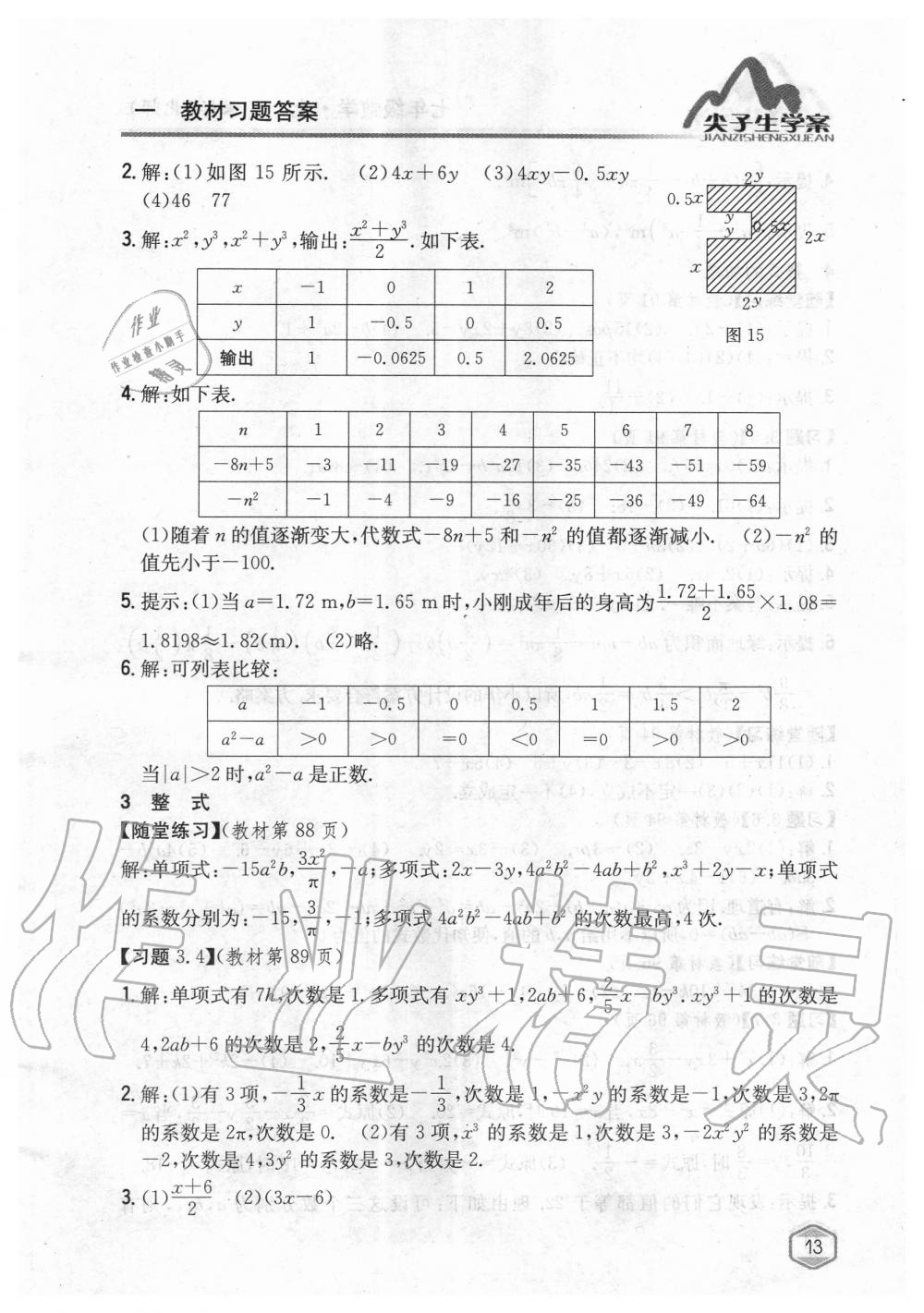 2019年課本北師大版七年級數(shù)學(xué)上冊 第12頁