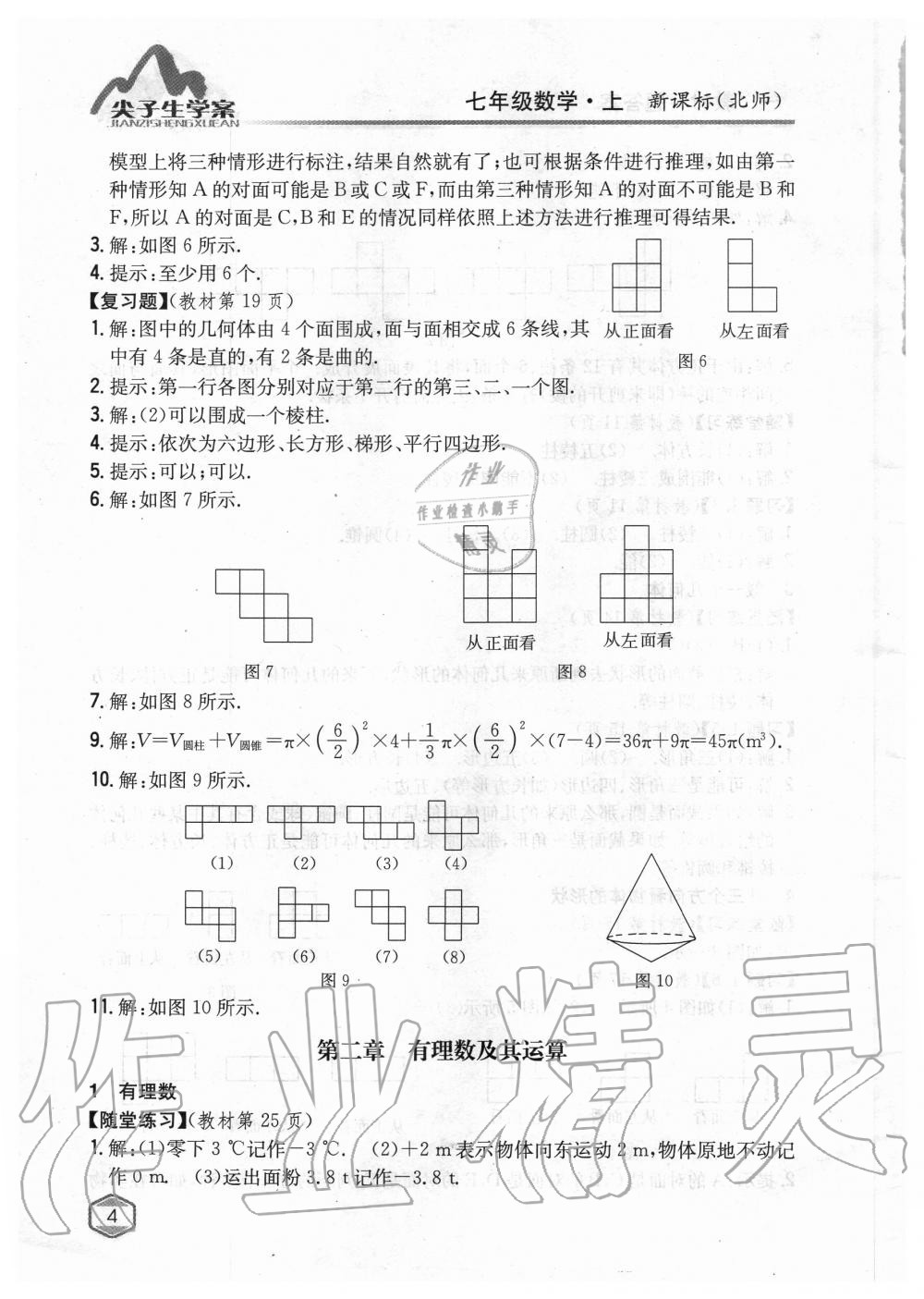 2019年課本北師大版七年級數(shù)學(xué)上冊 第3頁