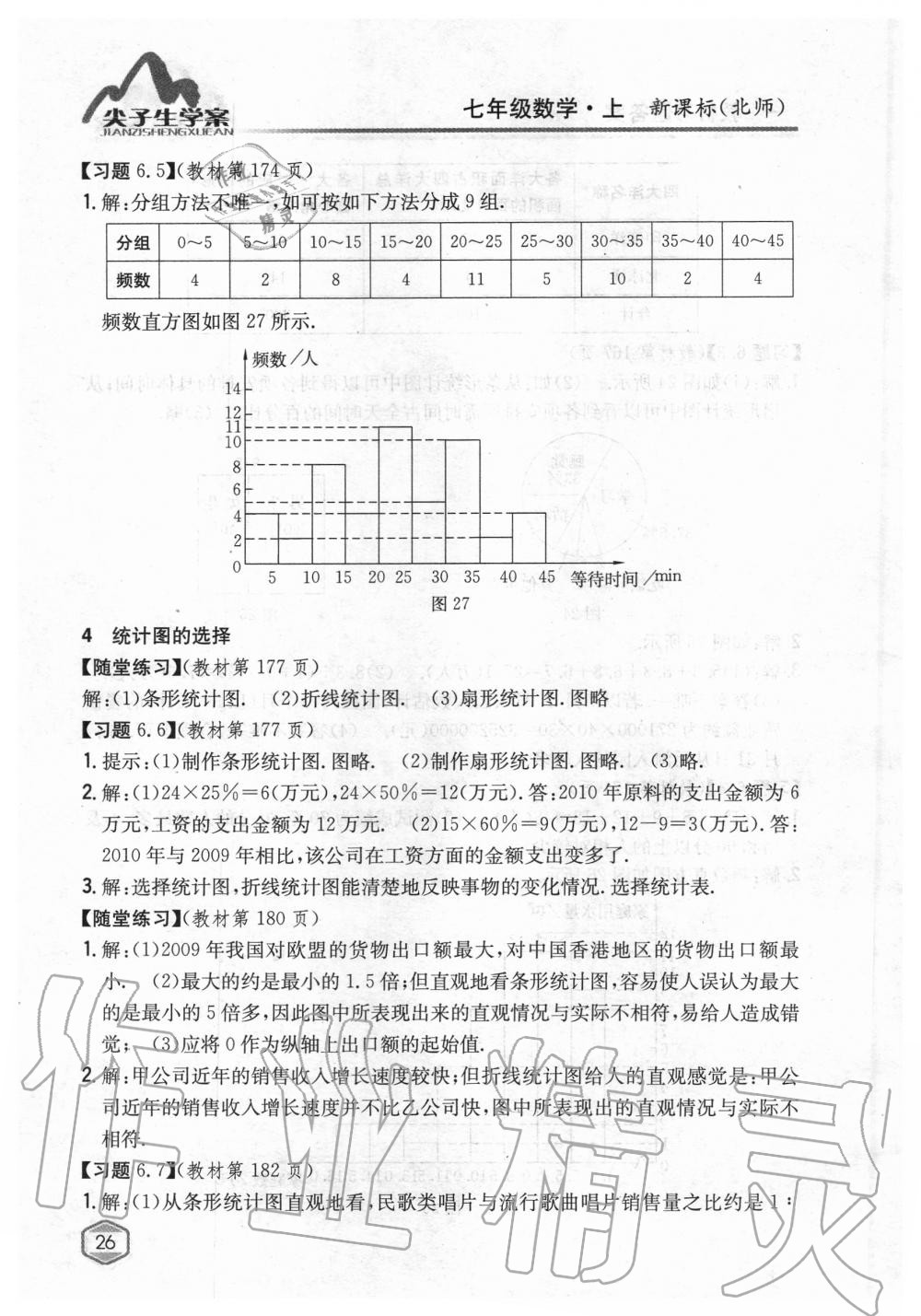 2019年課本北師大版七年級(jí)數(shù)學(xué)上冊(cè) 第25頁(yè)