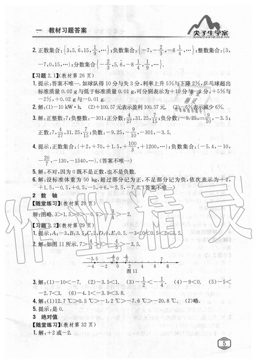 2019年課本北師大版七年級數(shù)學(xué)上冊 第4頁