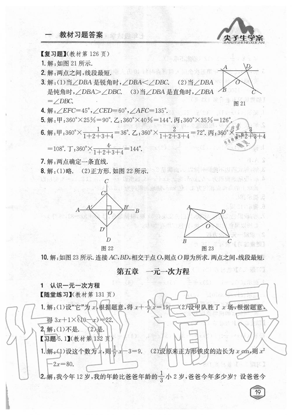 2019年課本北師大版七年級(jí)數(shù)學(xué)上冊(cè) 第18頁(yè)