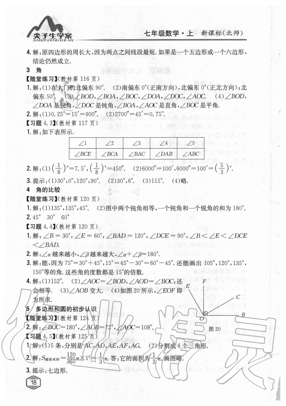 2019年課本北師大版七年級(jí)數(shù)學(xué)上冊(cè) 第17頁(yè)