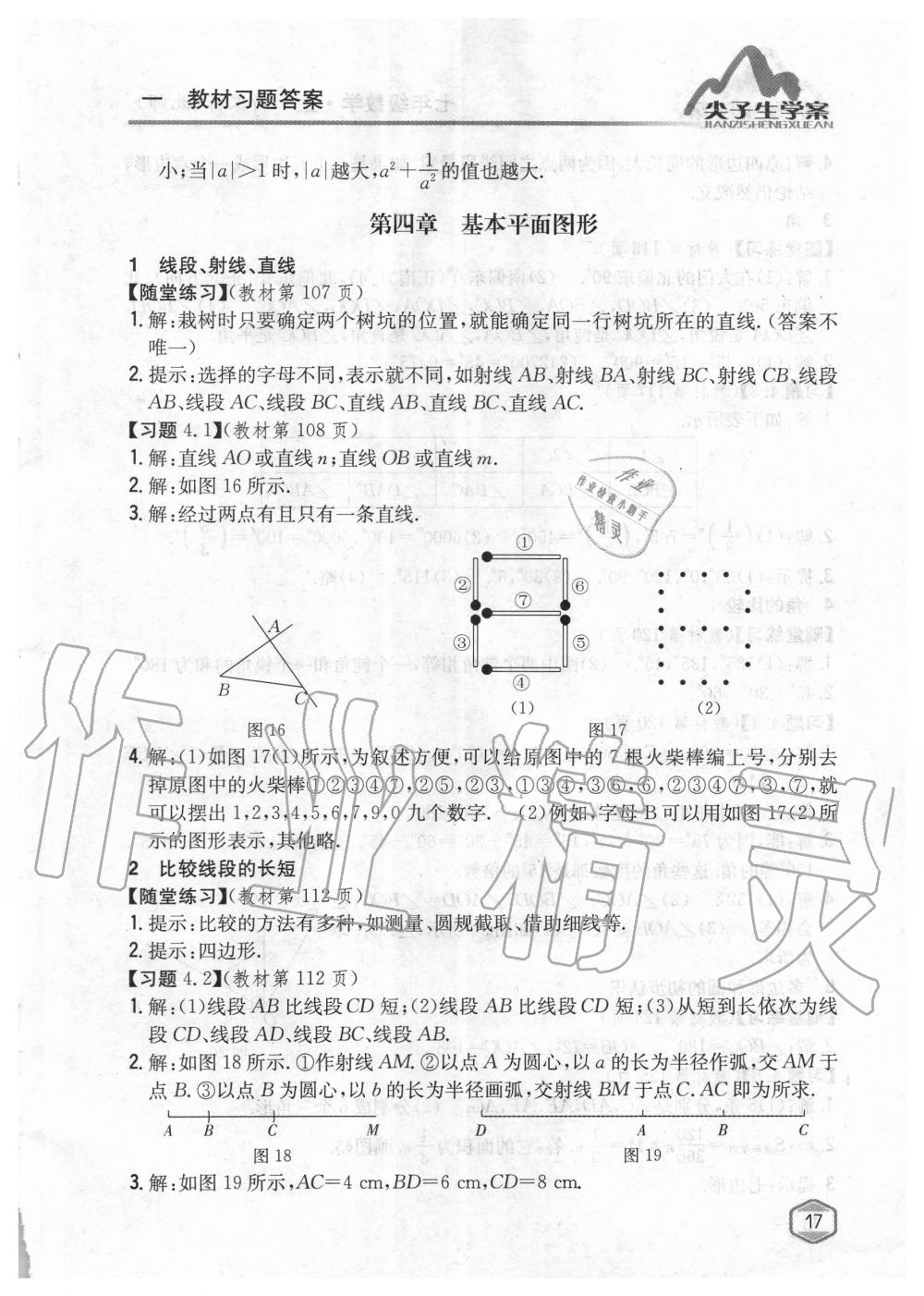 2019年課本北師大版七年級數(shù)學(xué)上冊 第16頁