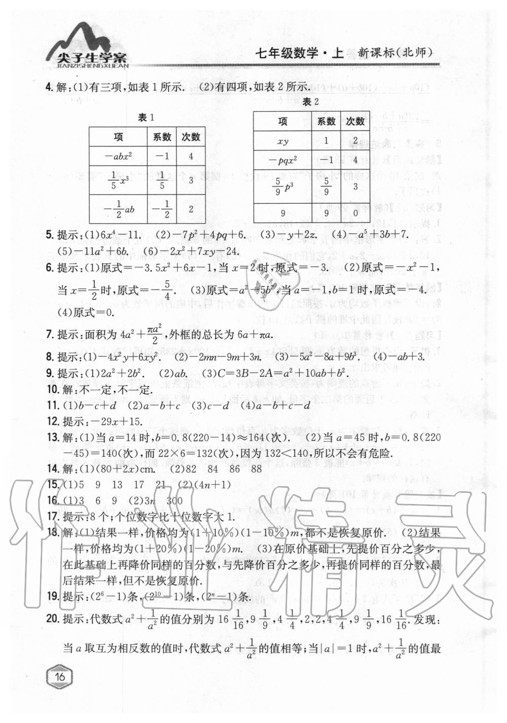 2019年課本北師大版七年級(jí)數(shù)學(xué)上冊(cè) 第15頁