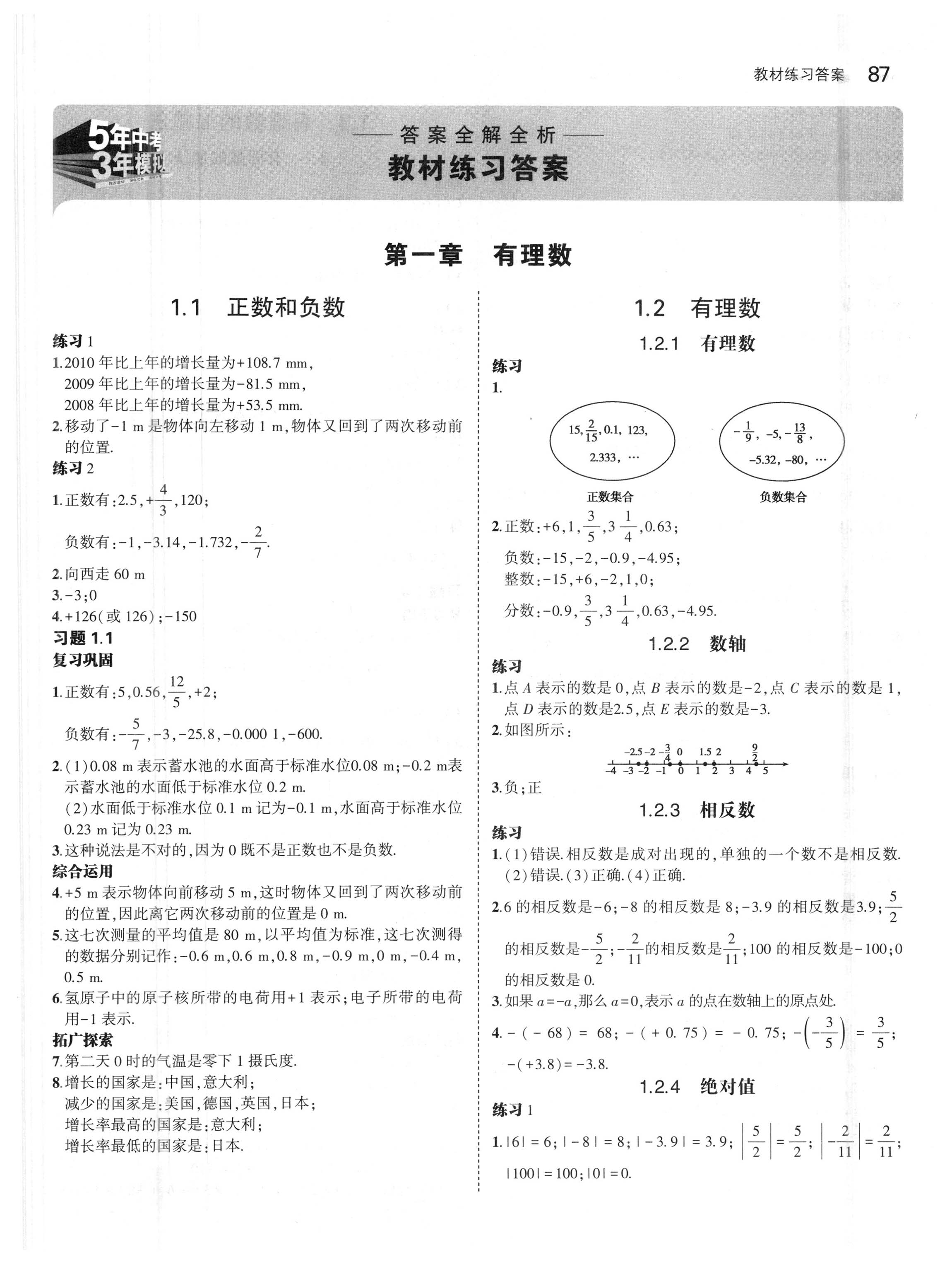 2019年七年級教材課本數(shù)學(xué)上冊人教版 第1頁