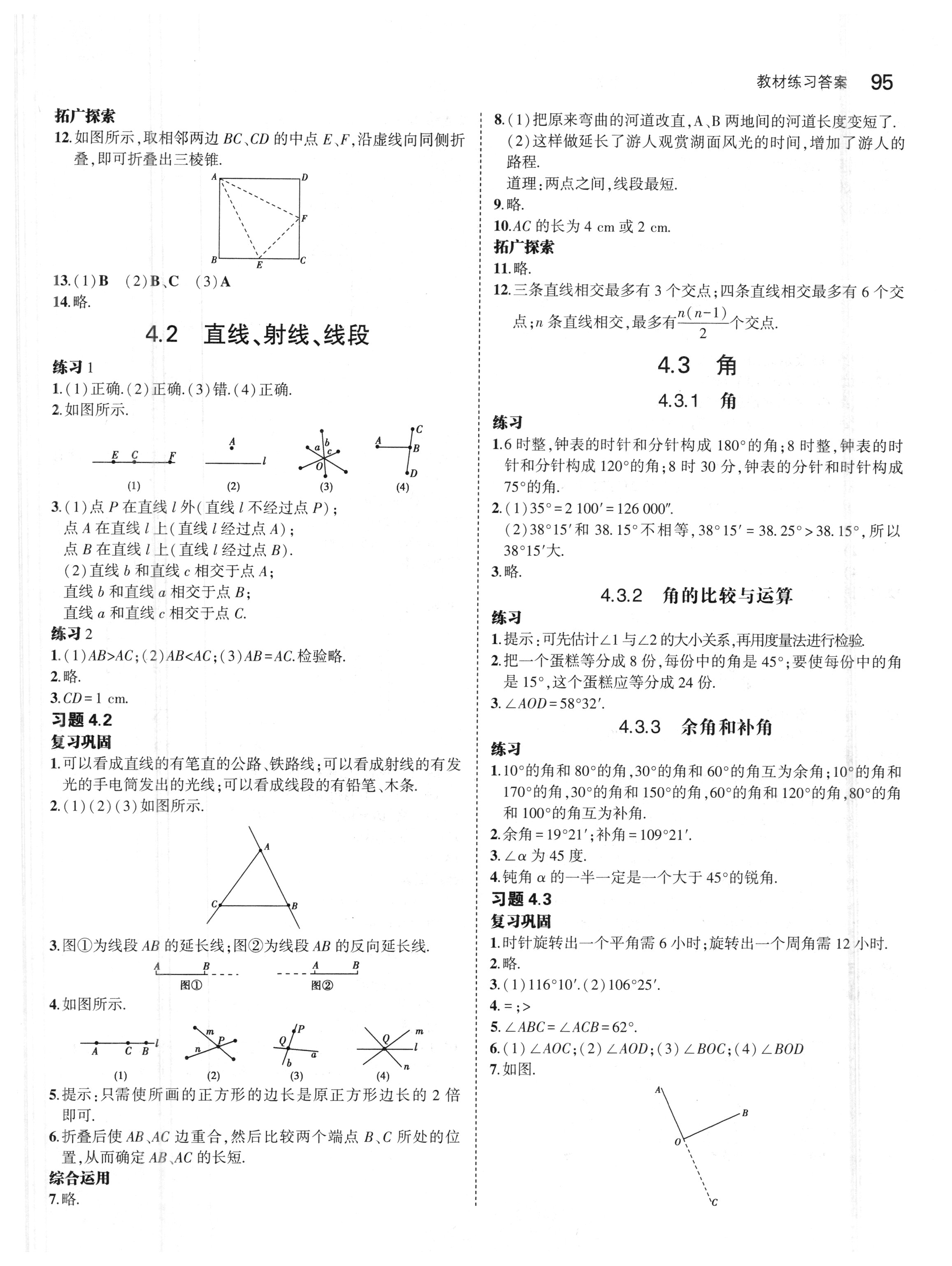 2019年七年級教材課本數(shù)學(xué)上冊人教版 第9頁