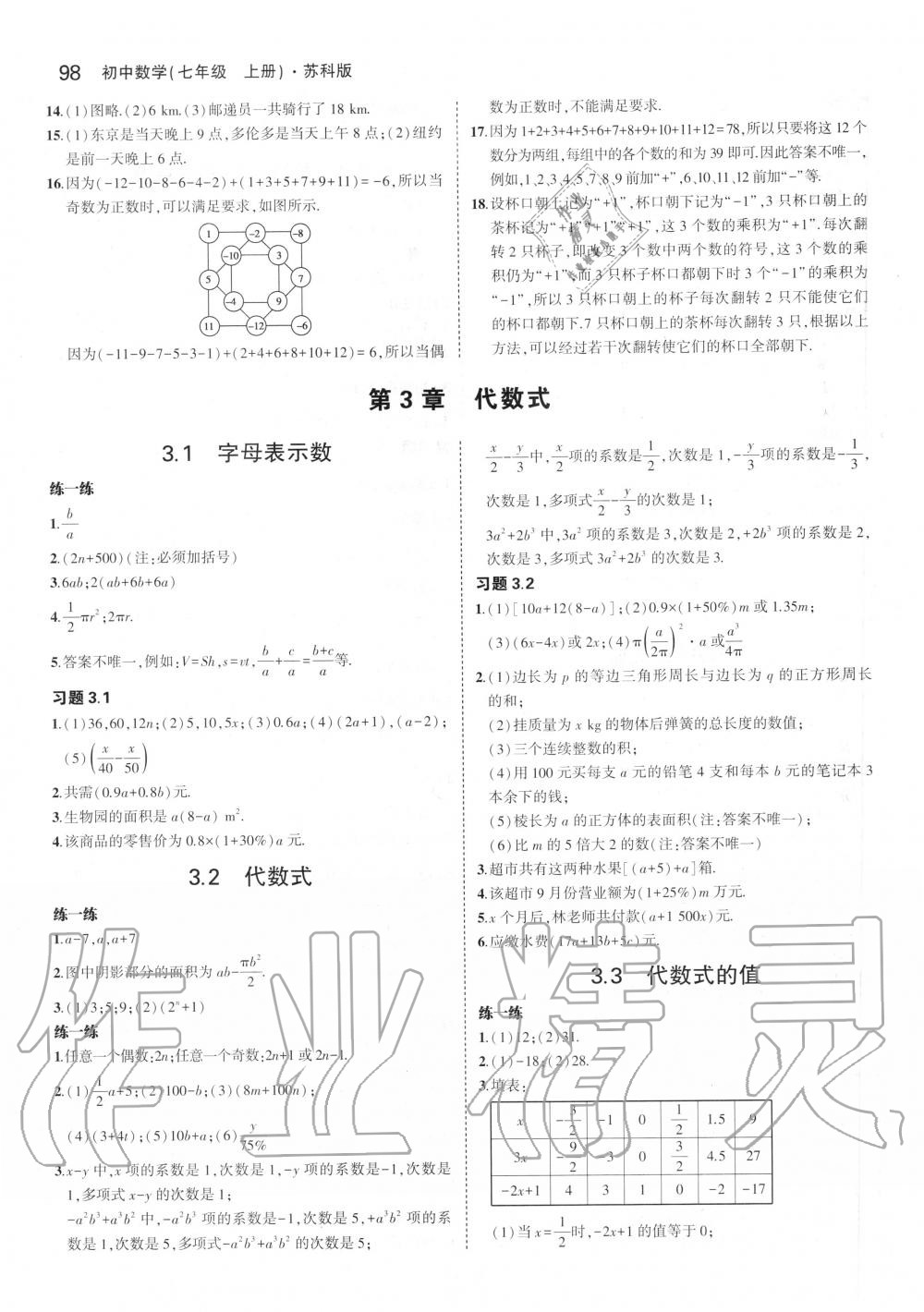 2019年課本蘇科版七年級數(shù)學(xué)上冊 第4頁