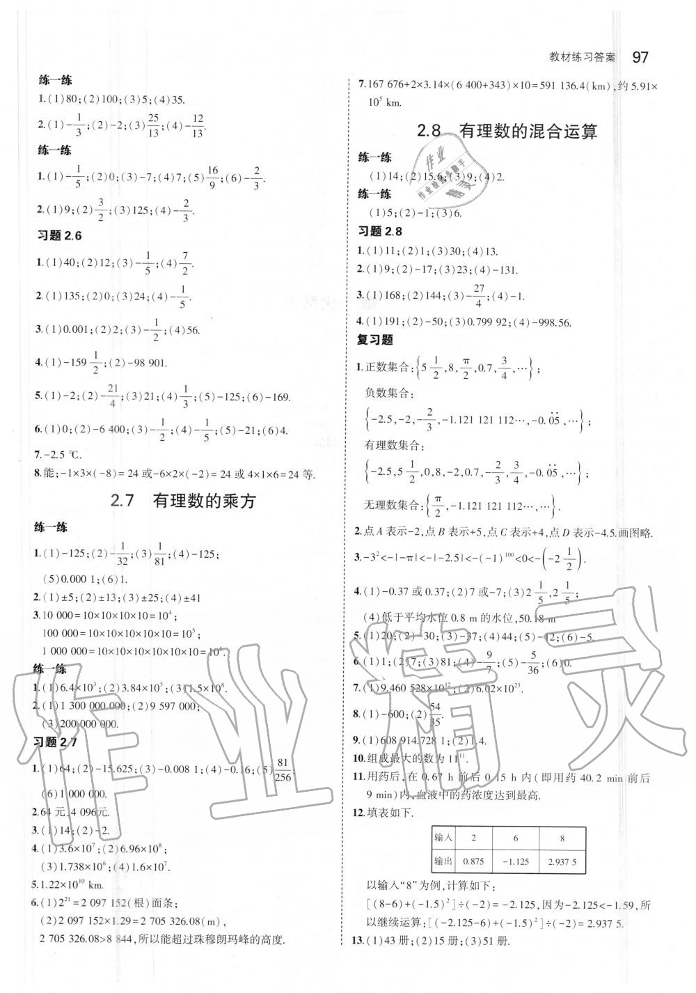 2019年課本蘇科版七年級數學上冊 第3頁