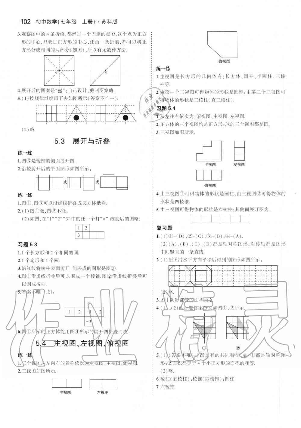 2019年課本蘇科版七年級數(shù)學(xué)上冊 第8頁