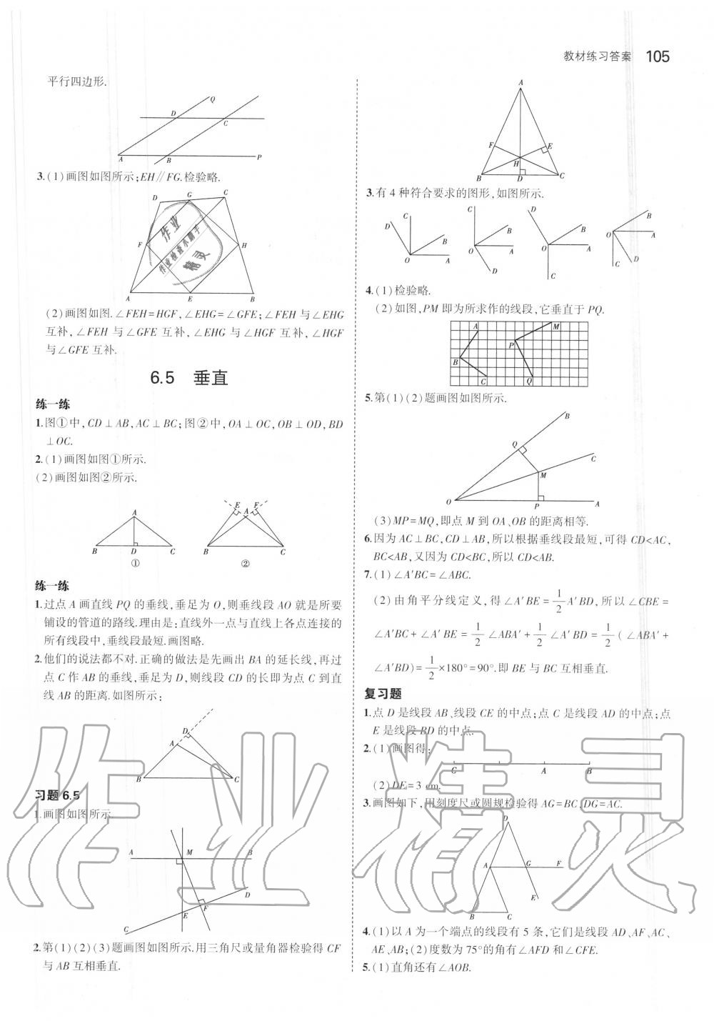 2019年課本蘇科版七年級數(shù)學(xué)上冊 第11頁